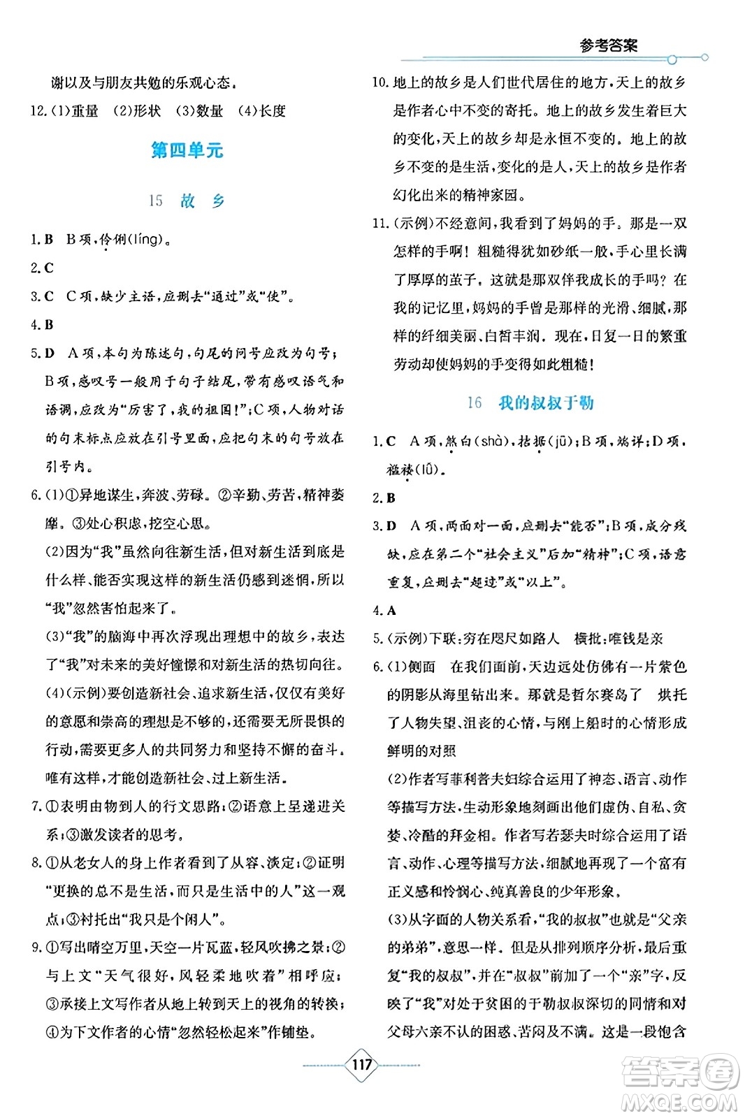 湖南教育出版社2023年秋學(xué)法大視野九年級(jí)語(yǔ)文上冊(cè)人教版答案