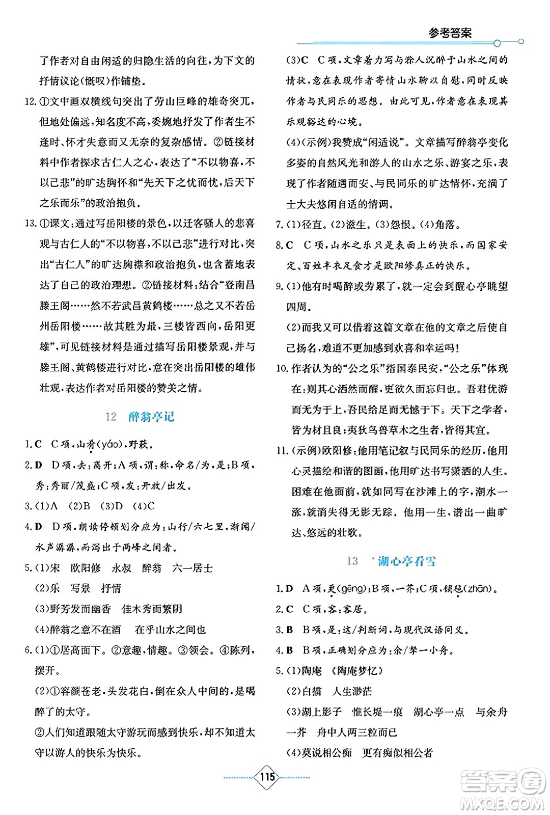 湖南教育出版社2023年秋學(xué)法大視野九年級(jí)語(yǔ)文上冊(cè)人教版答案