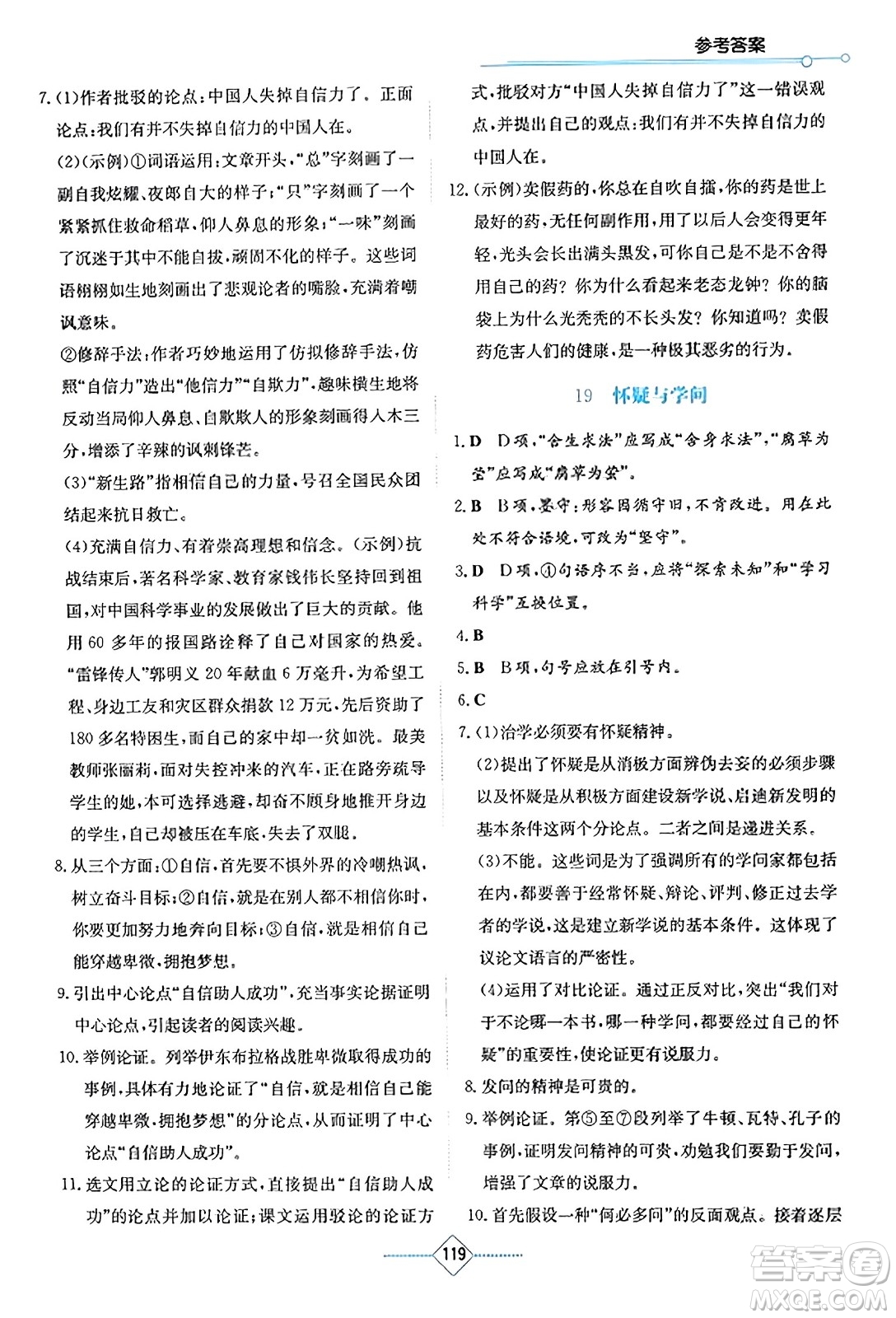 湖南教育出版社2023年秋學(xué)法大視野九年級(jí)語(yǔ)文上冊(cè)人教版答案