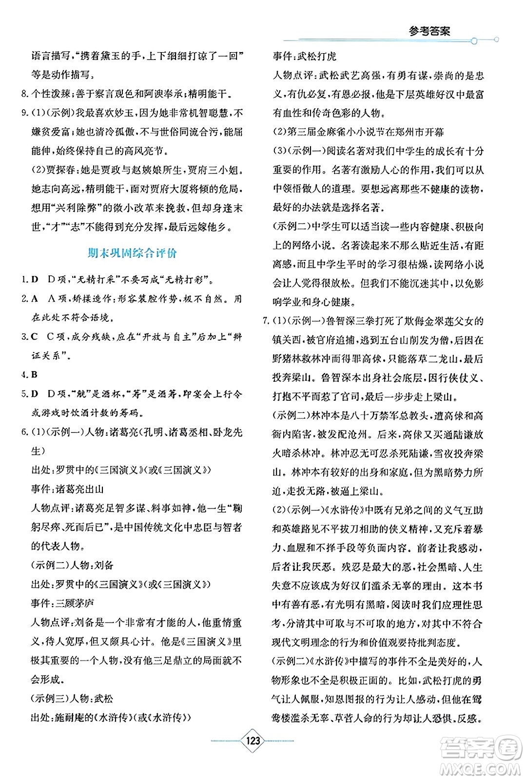 湖南教育出版社2023年秋學(xué)法大視野九年級(jí)語(yǔ)文上冊(cè)人教版答案