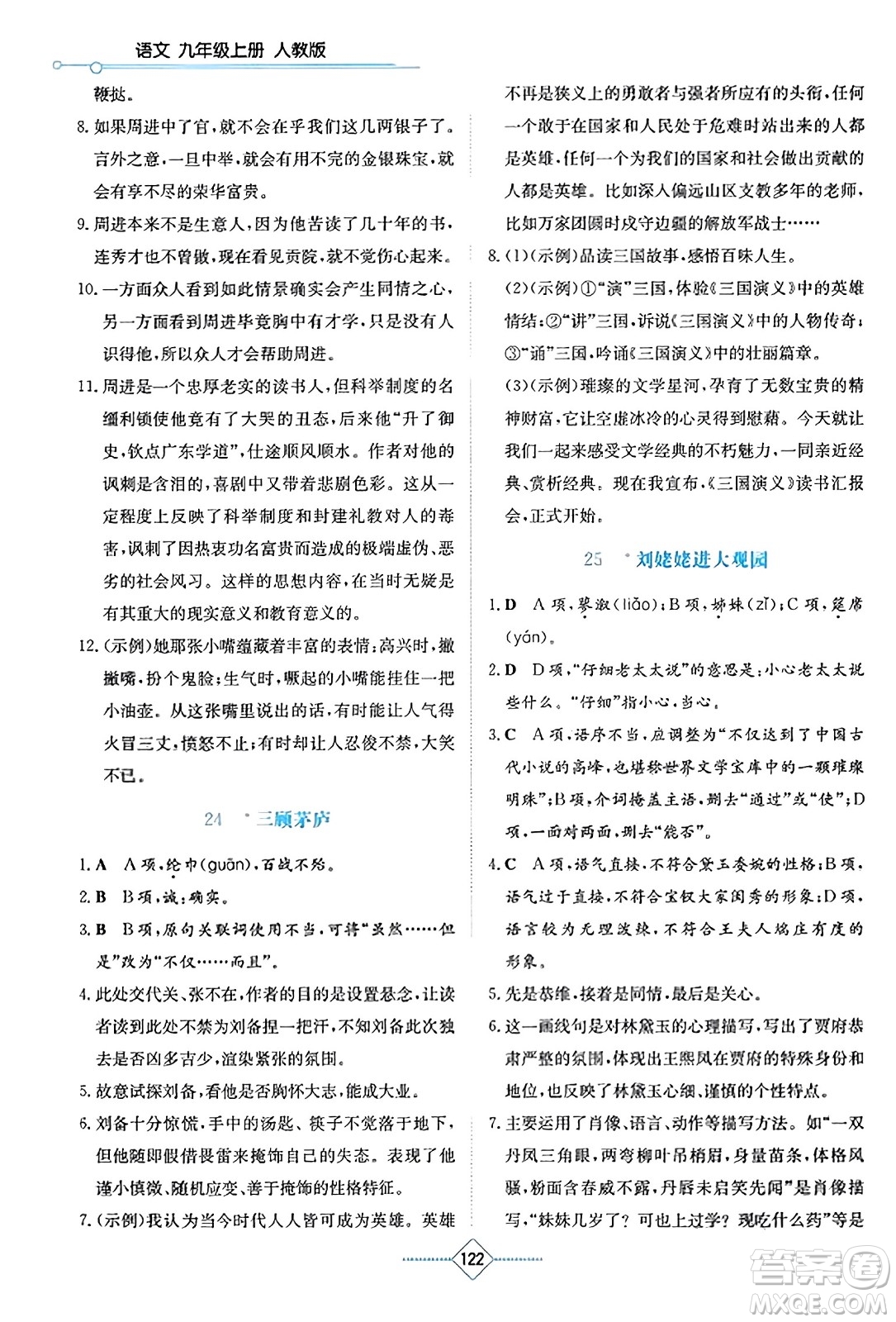 湖南教育出版社2023年秋學(xué)法大視野九年級(jí)語(yǔ)文上冊(cè)人教版答案