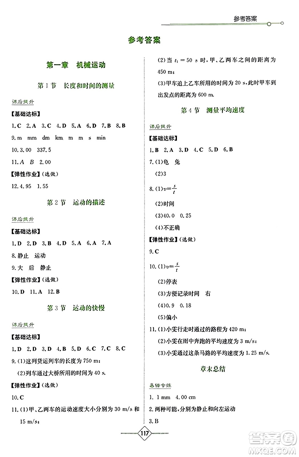 湖南教育出版社2023年秋學(xué)法大視野八年級(jí)物理上冊(cè)人教版答案