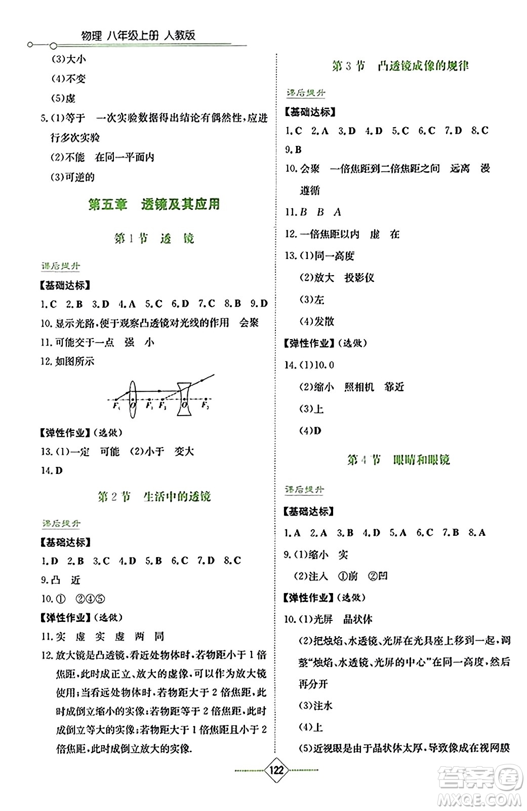 湖南教育出版社2023年秋學(xué)法大視野八年級(jí)物理上冊(cè)人教版答案