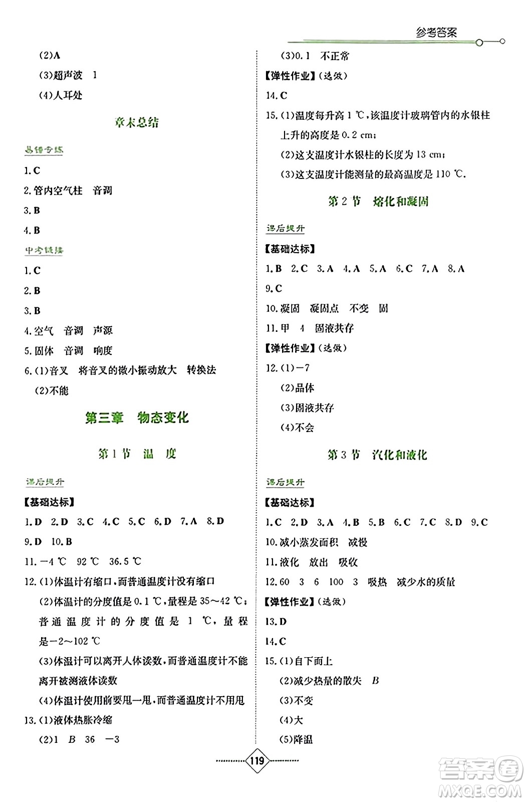 湖南教育出版社2023年秋學(xué)法大視野八年級(jí)物理上冊(cè)人教版答案