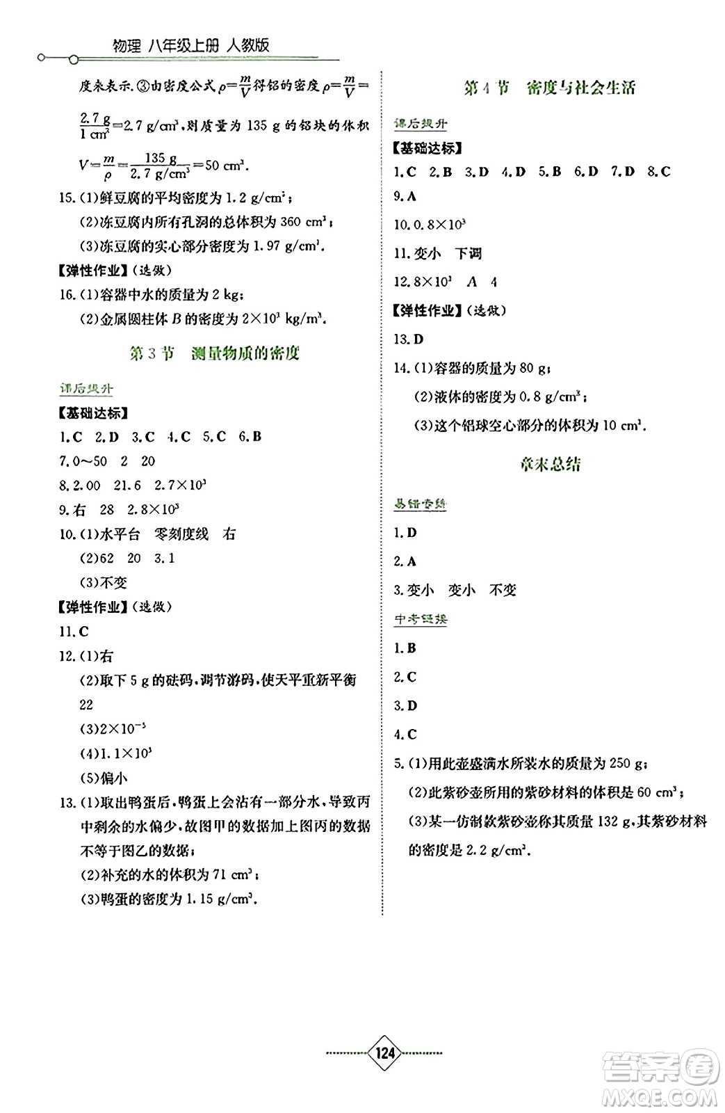 湖南教育出版社2023年秋學(xué)法大視野八年級(jí)物理上冊(cè)人教版答案