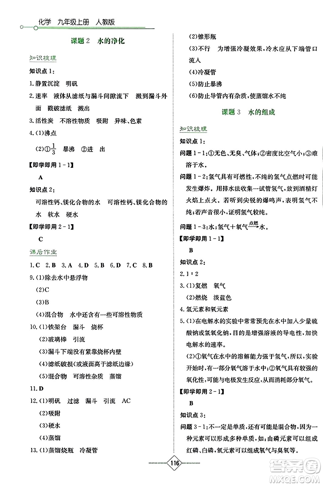 湖南教育出版社2023年秋學(xué)法大視野九年級(jí)化學(xué)上冊(cè)人教版答案