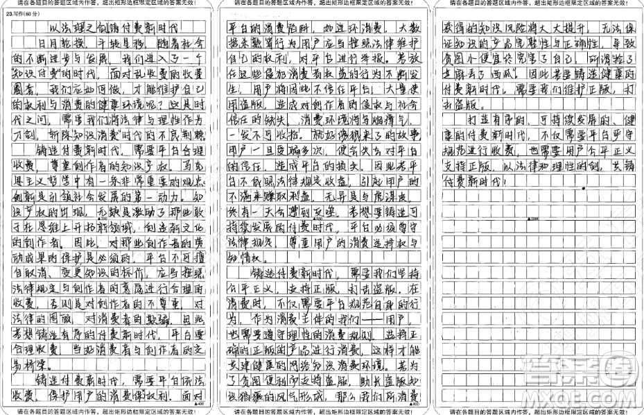 知識付費平臺利益和用戶體驗材料作文800字 關(guān)于知識付費平臺利益和用戶體驗的材料作文800字