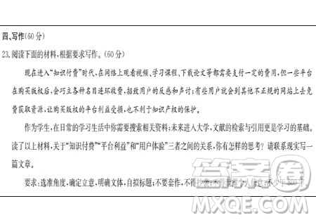 知識付費平臺利益和用戶體驗材料作文800字 關(guān)于知識付費平臺利益和用戶體驗的材料作文800字