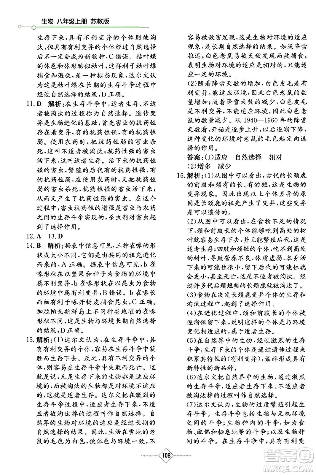 湖南教育出版社2023年秋學(xué)法大視野八年級(jí)生物上冊(cè)蘇教版答案