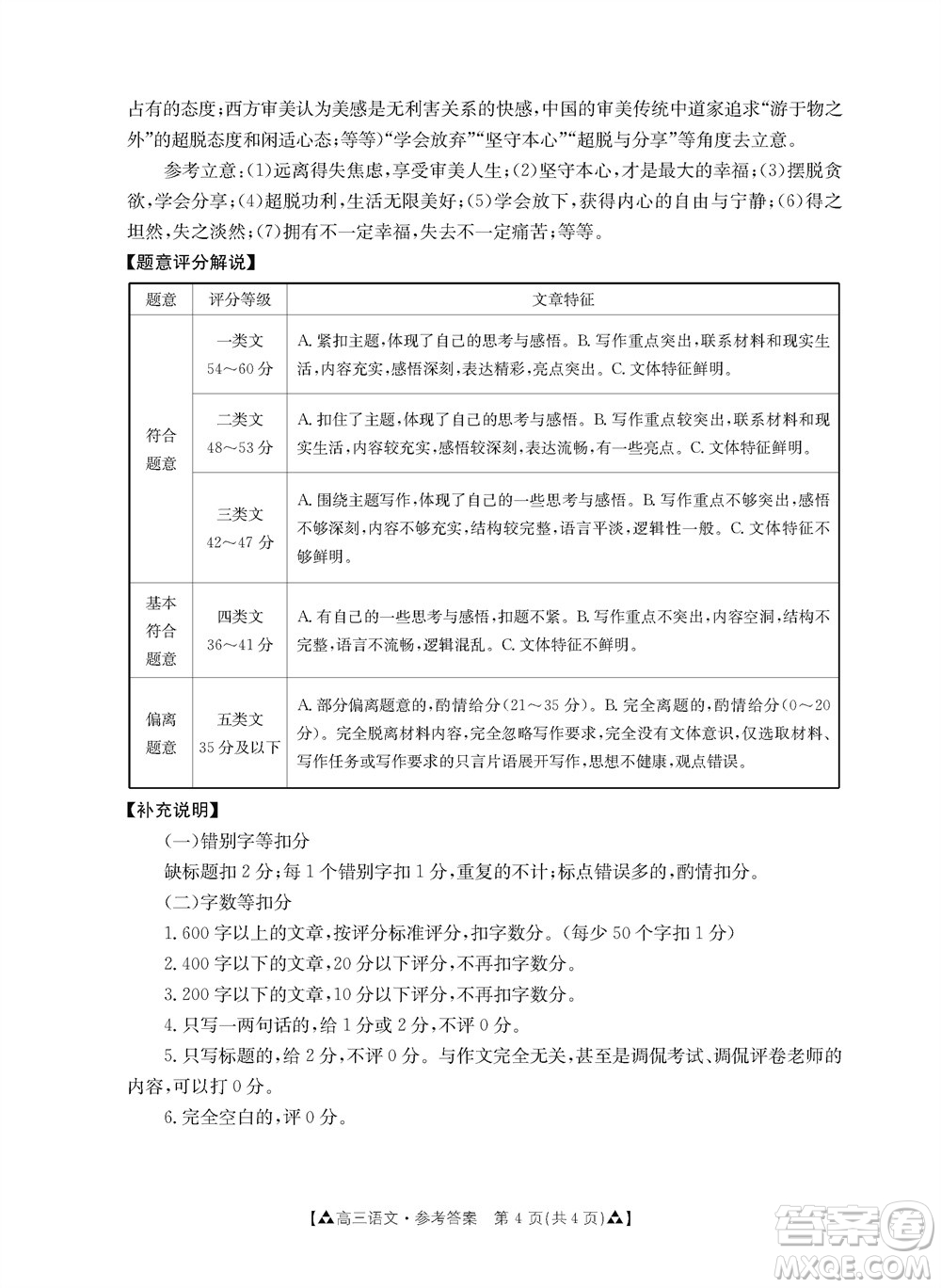 安康市2023-2024學年高三年級上學期第一次質量聯(lián)考語文參考答案