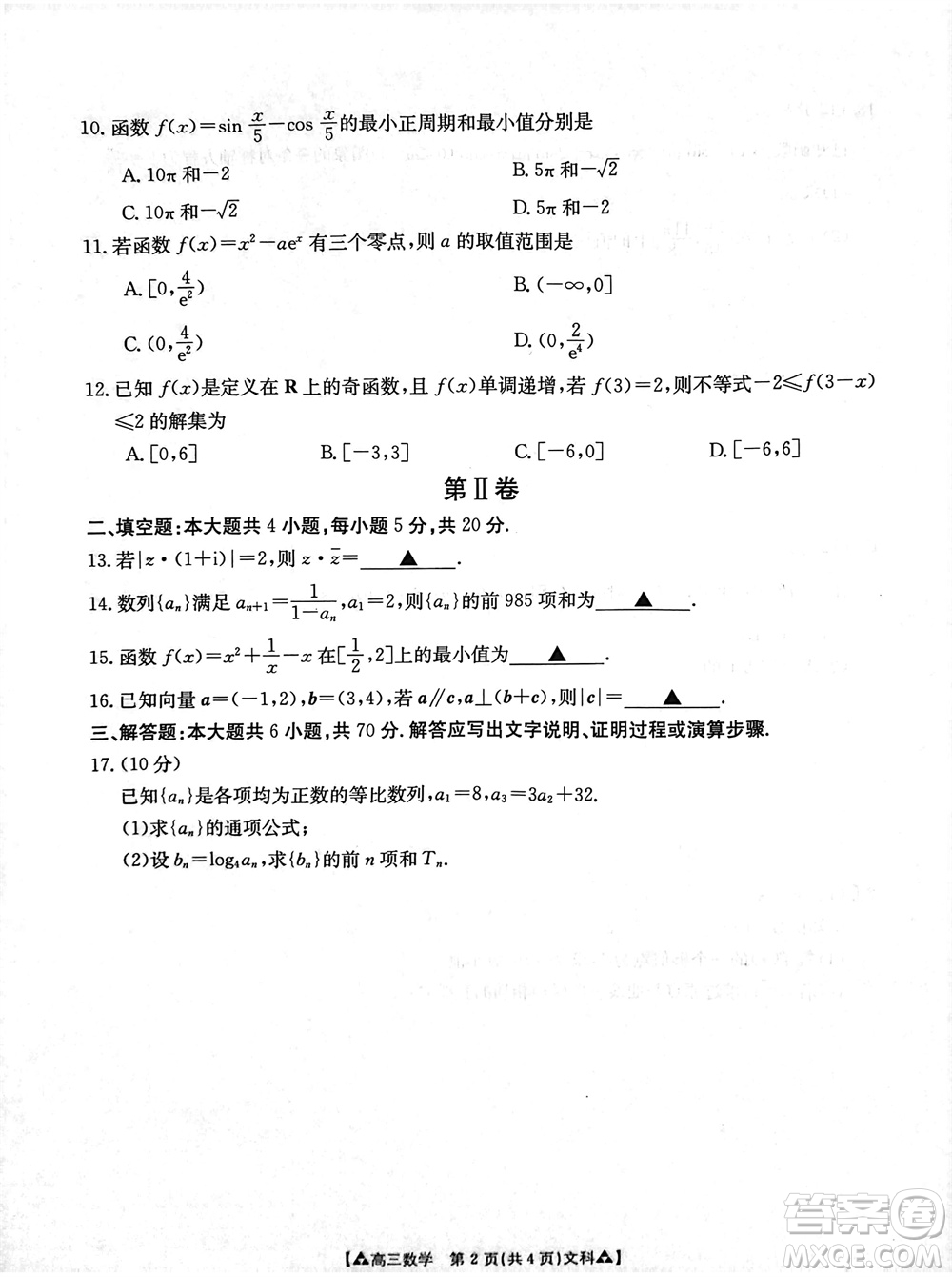 安康市2023-2024學年高三年級上學期第一次質(zhì)量聯(lián)考文科數(shù)學參考答案