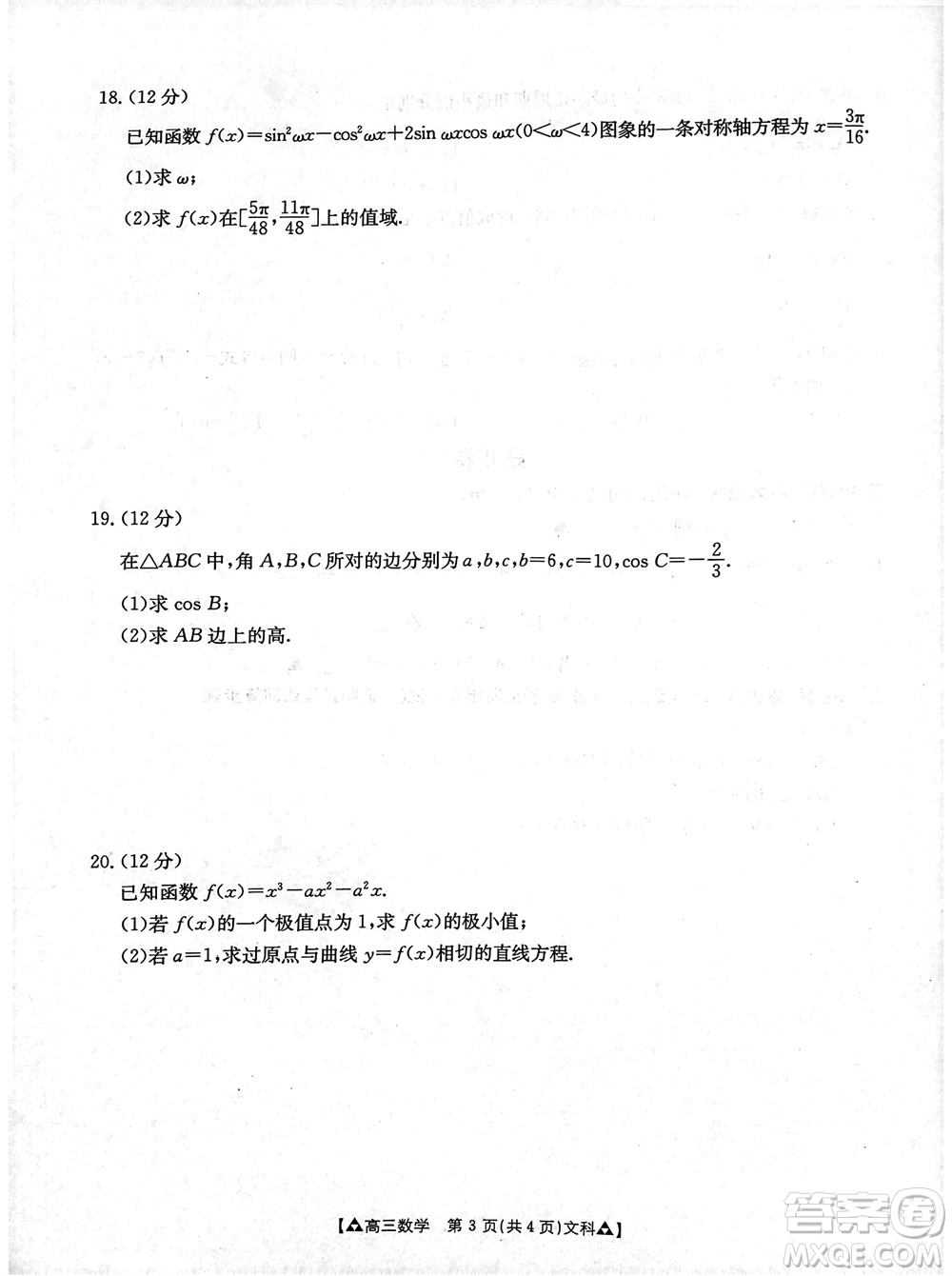 安康市2023-2024學年高三年級上學期第一次質(zhì)量聯(lián)考文科數(shù)學參考答案