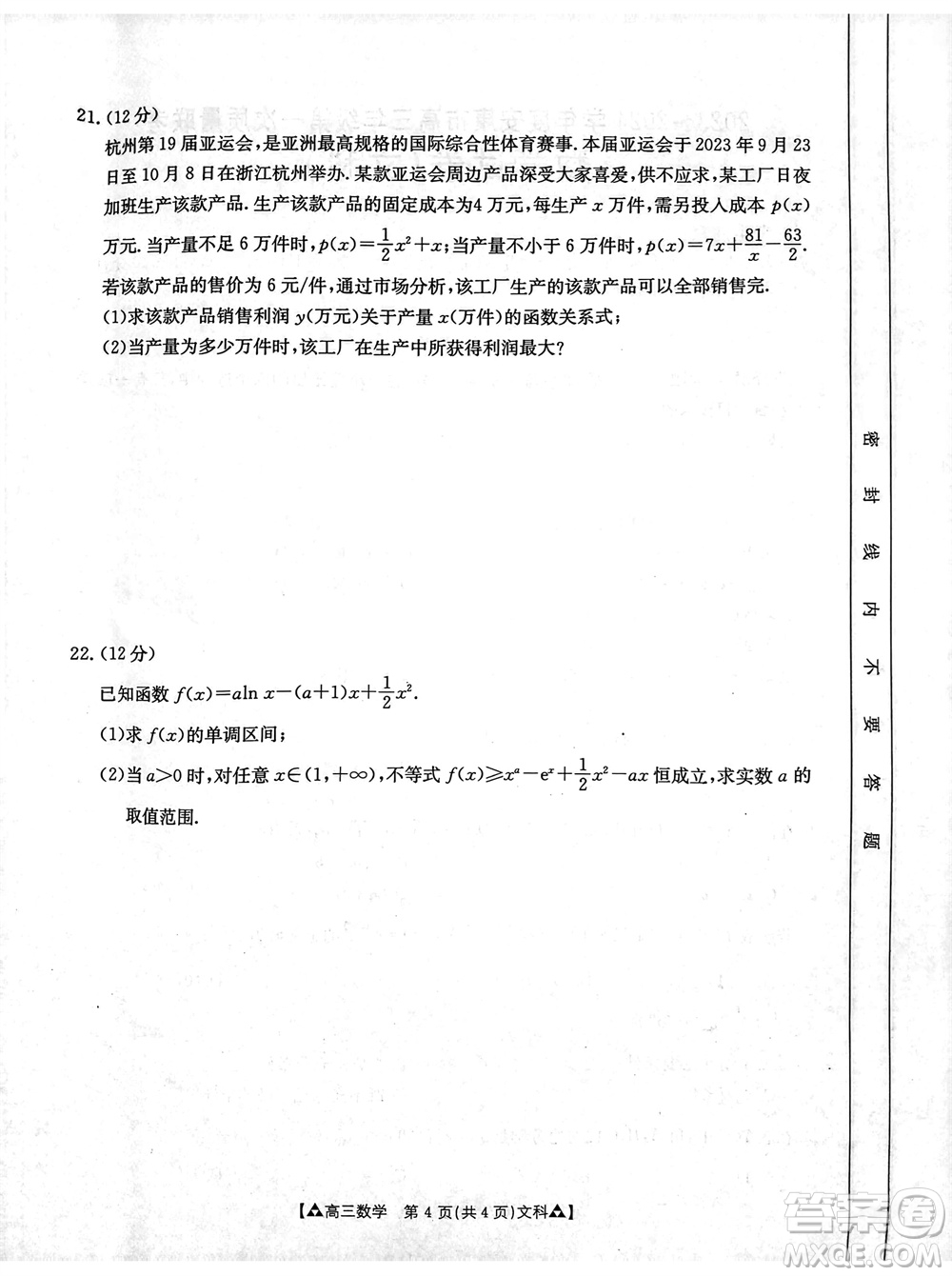 安康市2023-2024學年高三年級上學期第一次質(zhì)量聯(lián)考文科數(shù)學參考答案