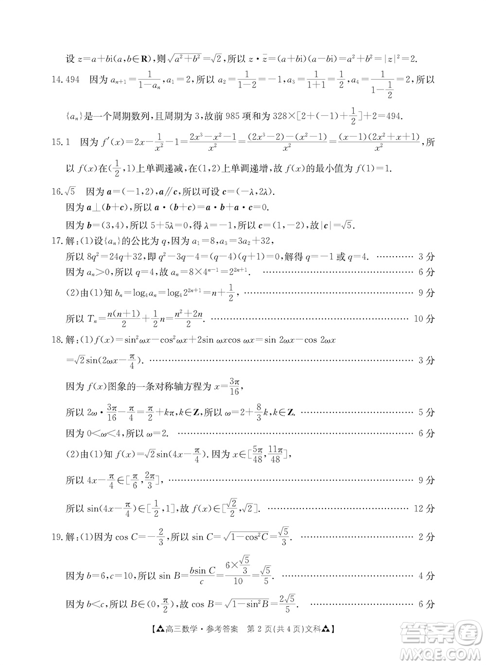 安康市2023-2024學年高三年級上學期第一次質(zhì)量聯(lián)考文科數(shù)學參考答案