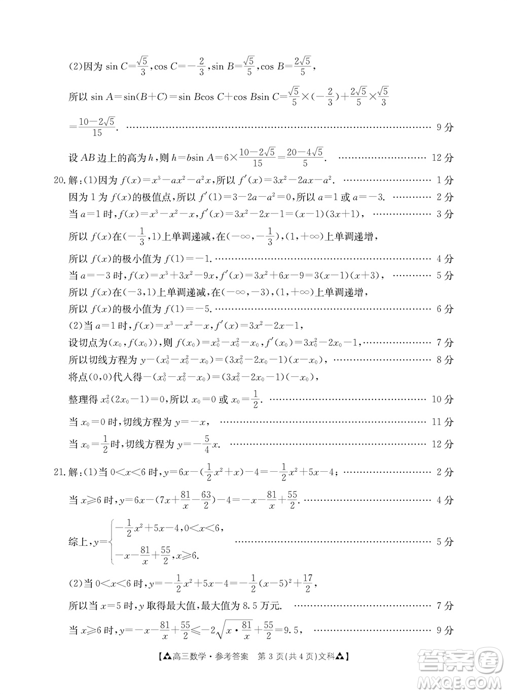 安康市2023-2024學年高三年級上學期第一次質(zhì)量聯(lián)考文科數(shù)學參考答案