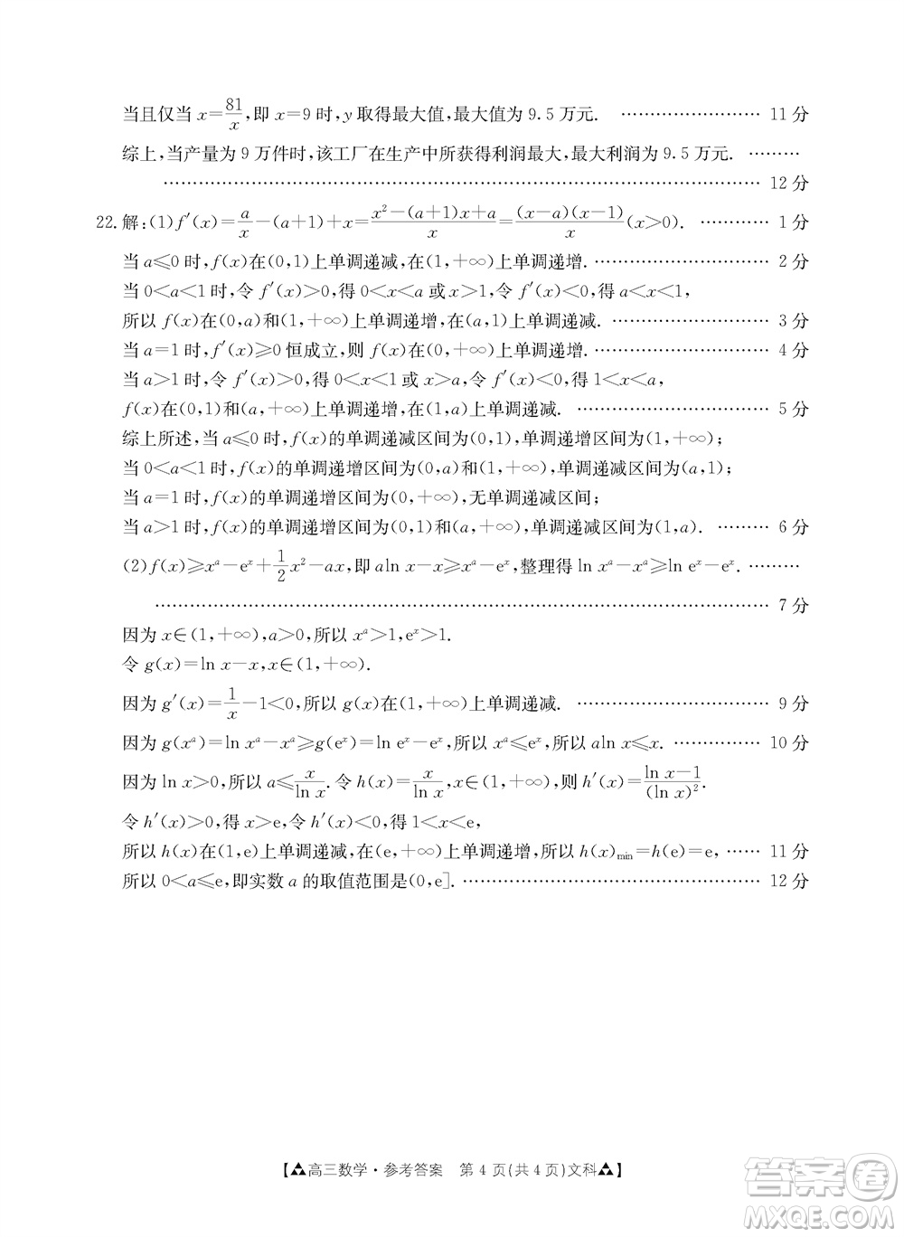 安康市2023-2024學年高三年級上學期第一次質(zhì)量聯(lián)考文科數(shù)學參考答案