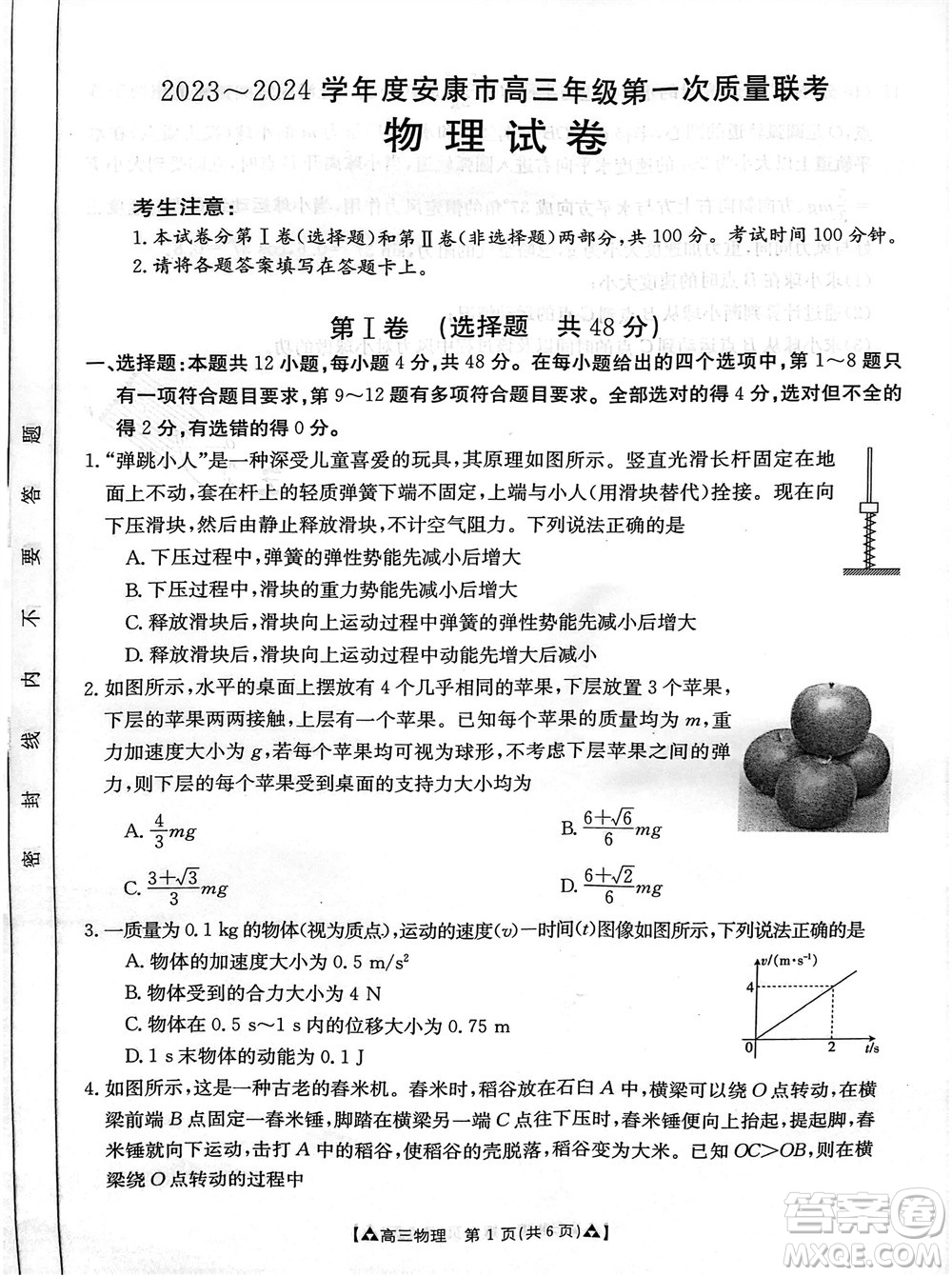 安康市2023-2024學年高三年級上學期第一次質(zhì)量聯(lián)考物理參考答案