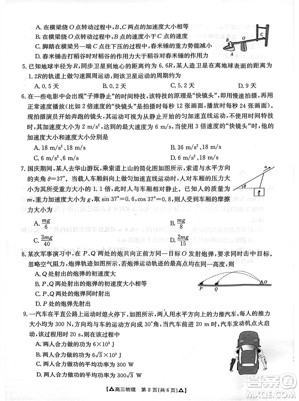 安康市2023-2024學年高三年級上學期第一次質(zhì)量聯(lián)考物理參考答案