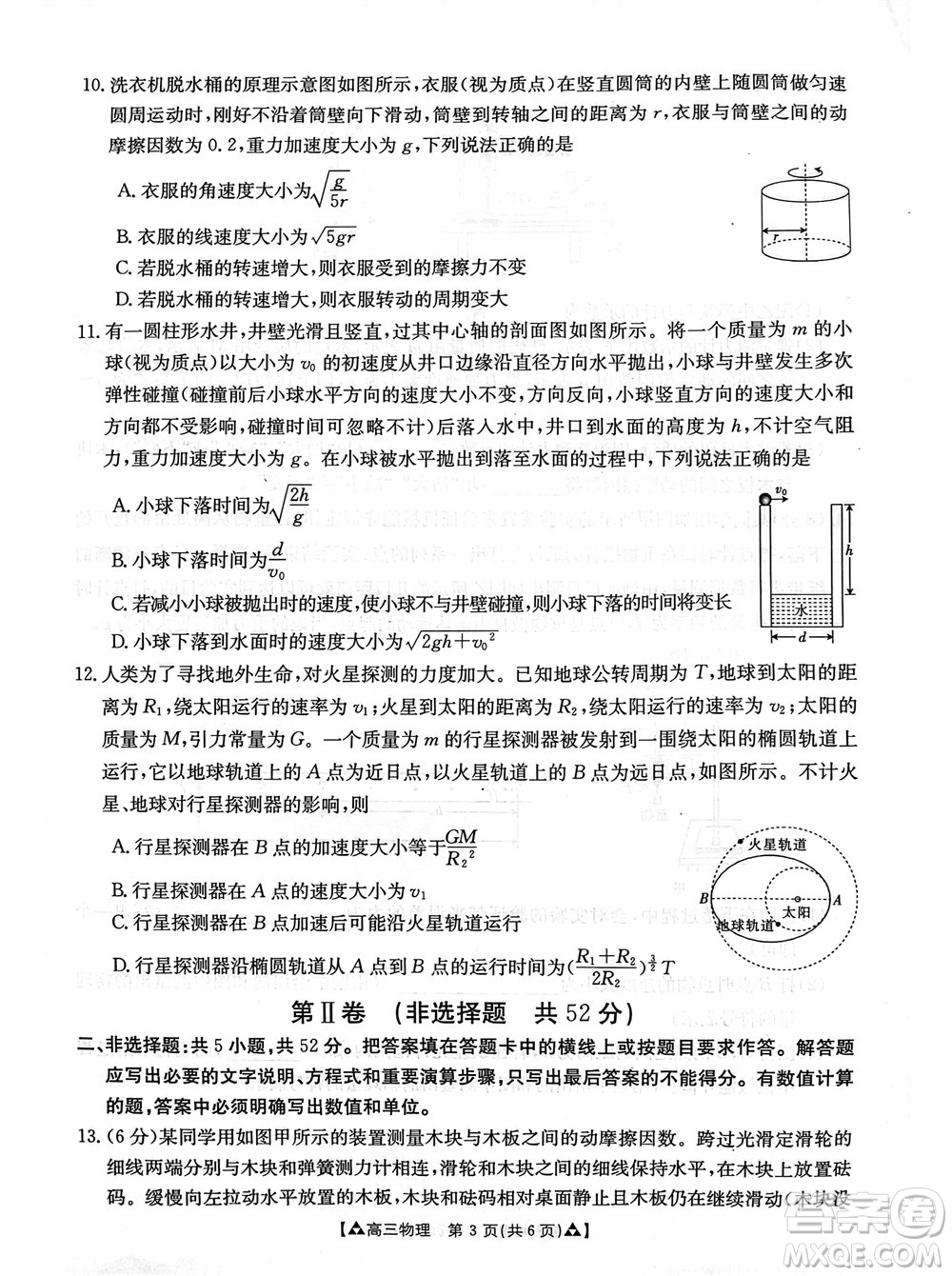 安康市2023-2024學年高三年級上學期第一次質(zhì)量聯(lián)考物理參考答案