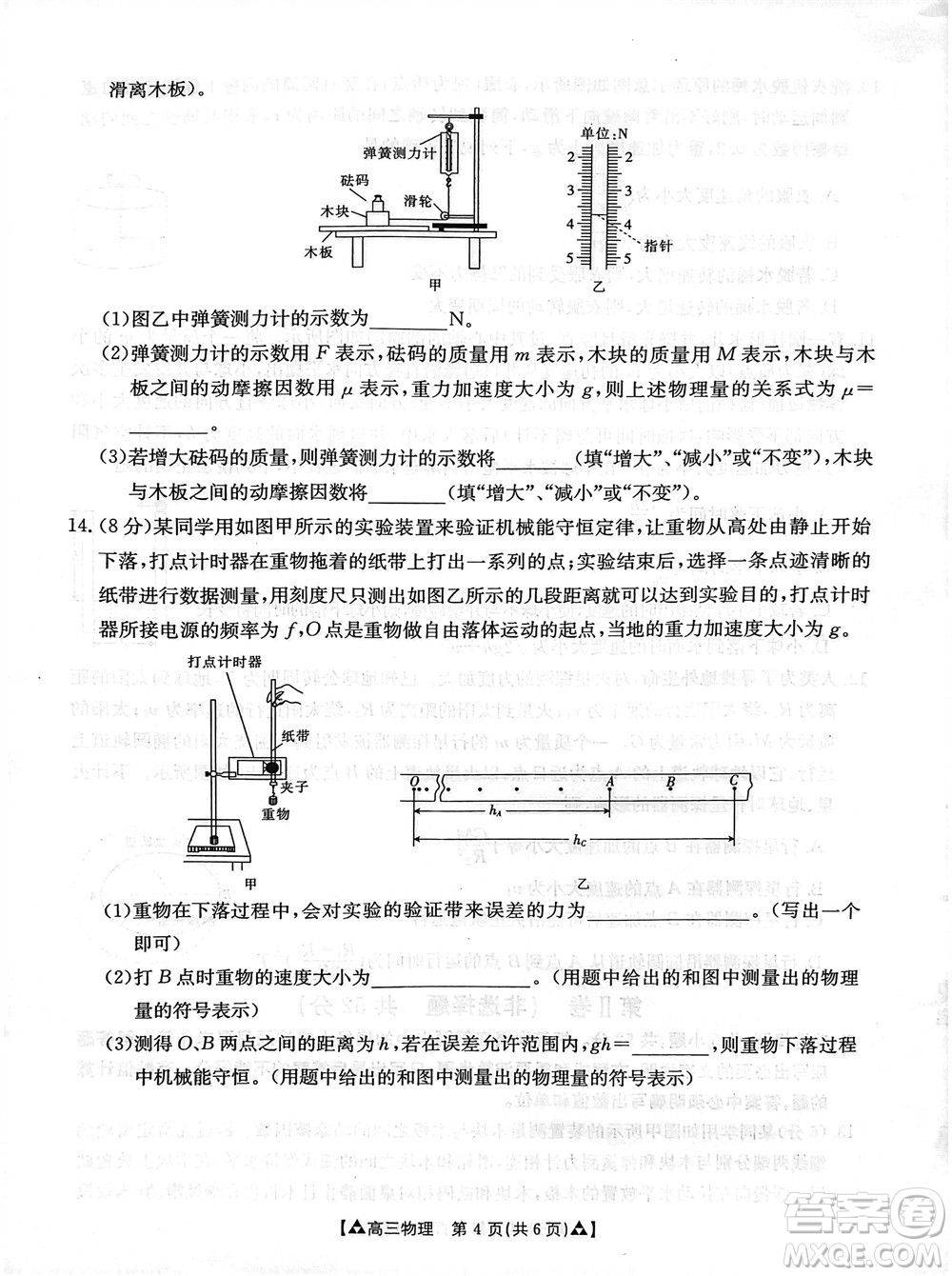 安康市2023-2024學年高三年級上學期第一次質(zhì)量聯(lián)考物理參考答案