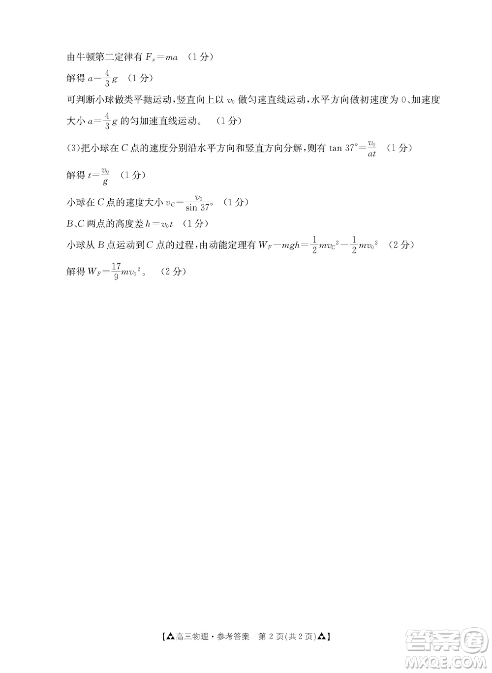 安康市2023-2024學年高三年級上學期第一次質(zhì)量聯(lián)考物理參考答案