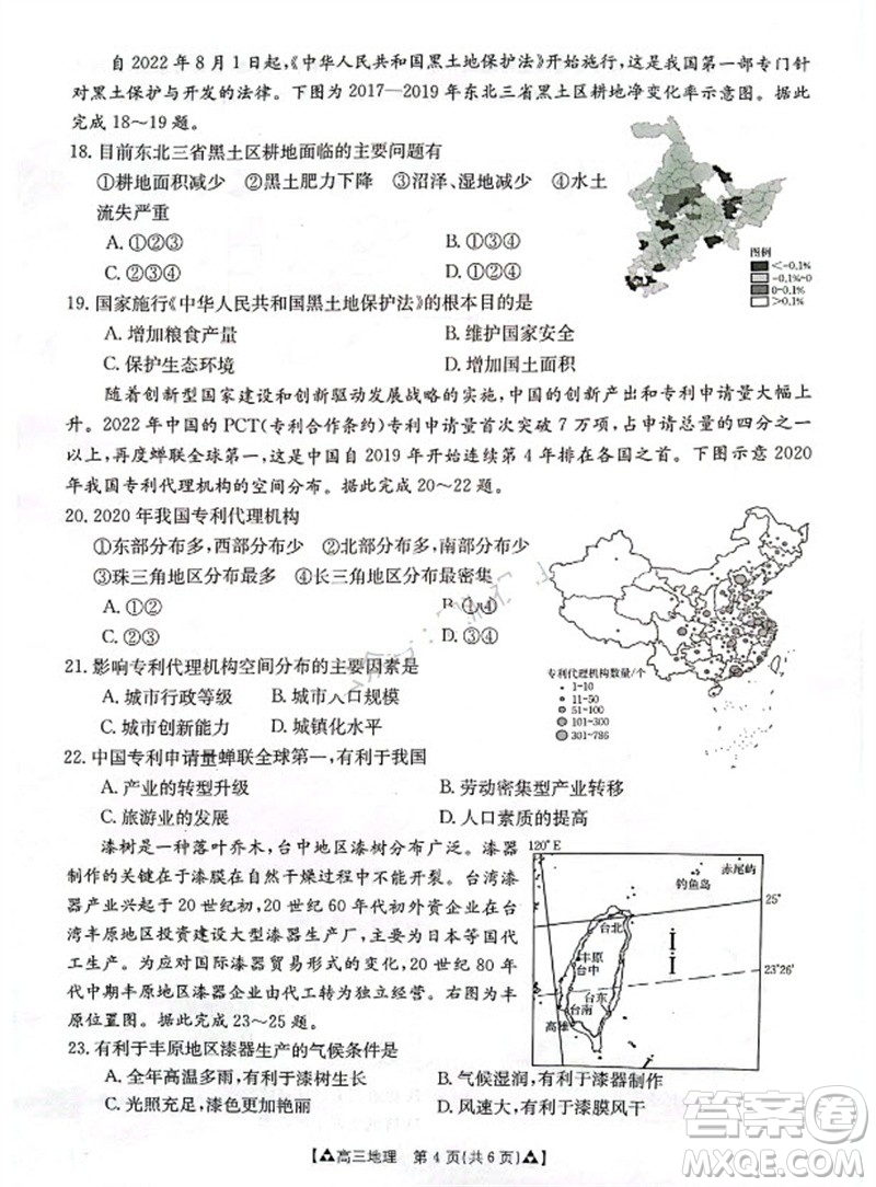 安康市2023-2024學(xué)年高三年級(jí)上學(xué)期第一次質(zhì)量聯(lián)考地理參考答案