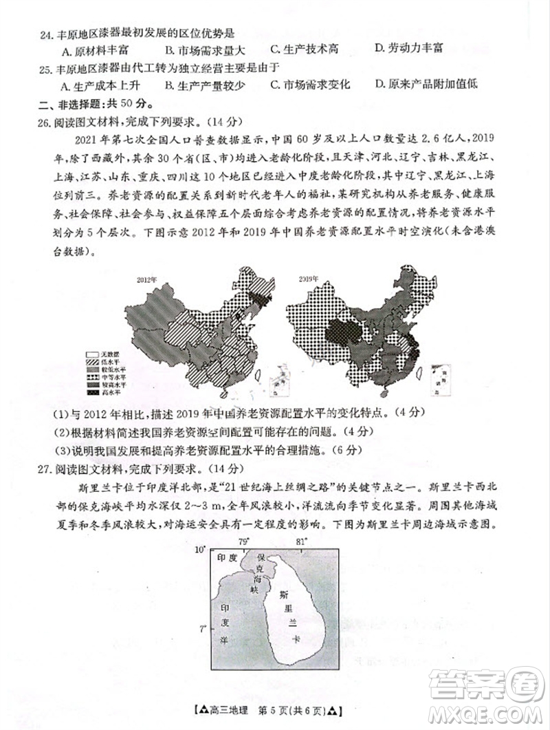 安康市2023-2024學(xué)年高三年級(jí)上學(xué)期第一次質(zhì)量聯(lián)考地理參考答案