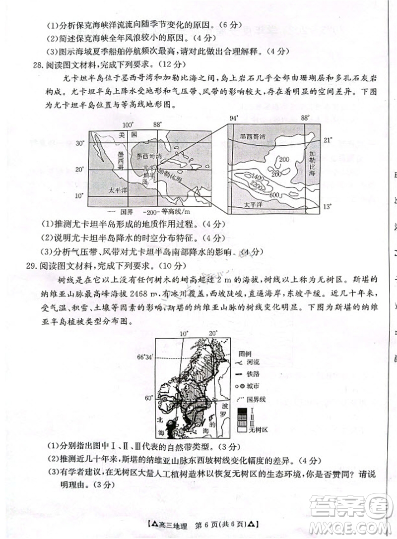 安康市2023-2024學(xué)年高三年級(jí)上學(xué)期第一次質(zhì)量聯(lián)考地理參考答案