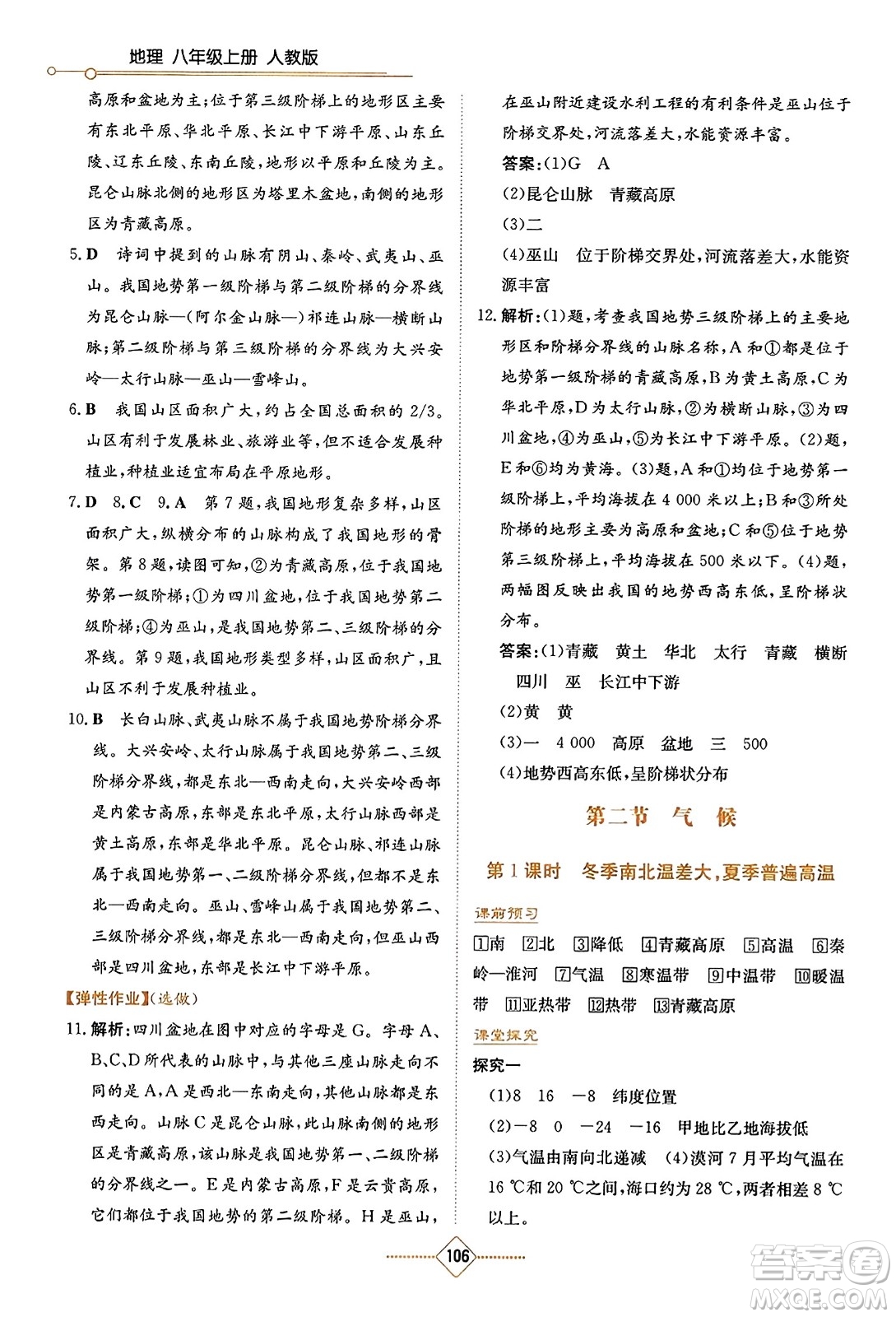 湖南教育出版社2023年秋學(xué)法大視野八年級(jí)地理上冊(cè)人教版答案