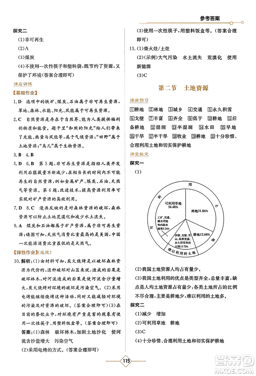 湖南教育出版社2023年秋學(xué)法大視野八年級(jí)地理上冊(cè)人教版答案