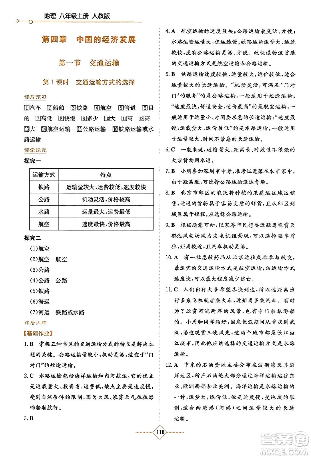 湖南教育出版社2023年秋學(xué)法大視野八年級(jí)地理上冊(cè)人教版答案