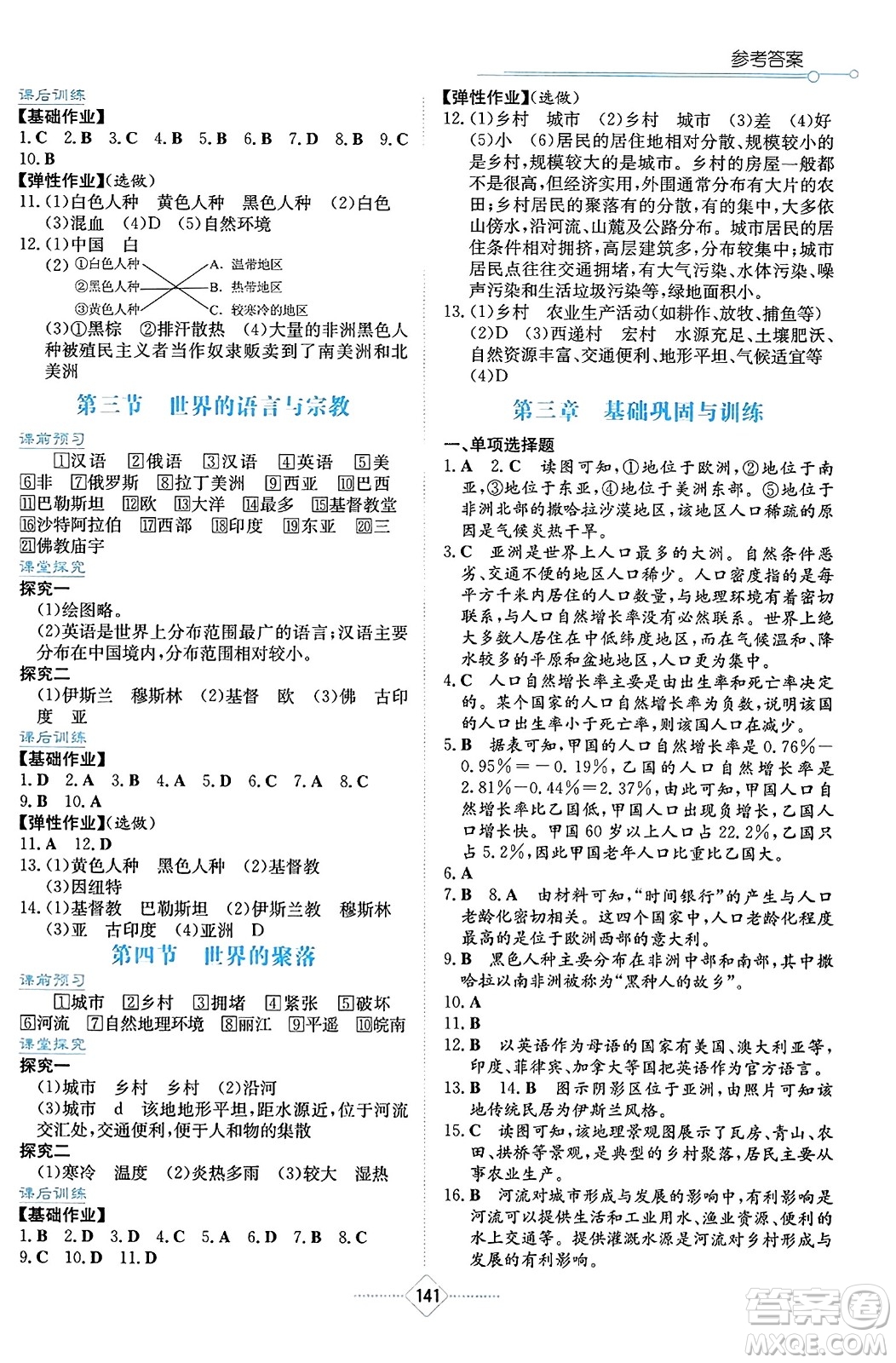 湖南教育出版社2023年秋學(xué)法大視野七年級(jí)地理上冊(cè)湘教版答案