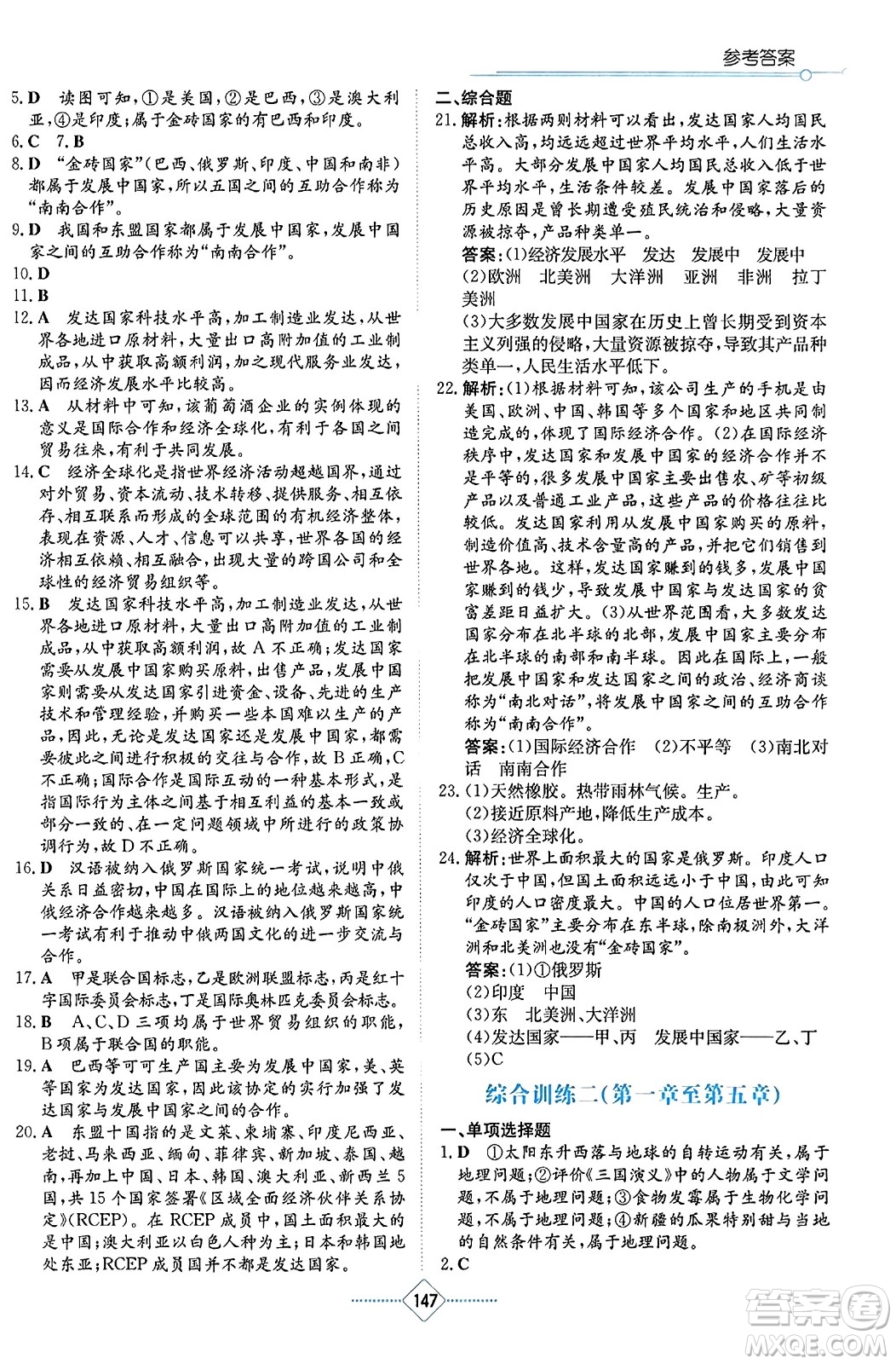 湖南教育出版社2023年秋學(xué)法大視野七年級(jí)地理上冊(cè)湘教版答案