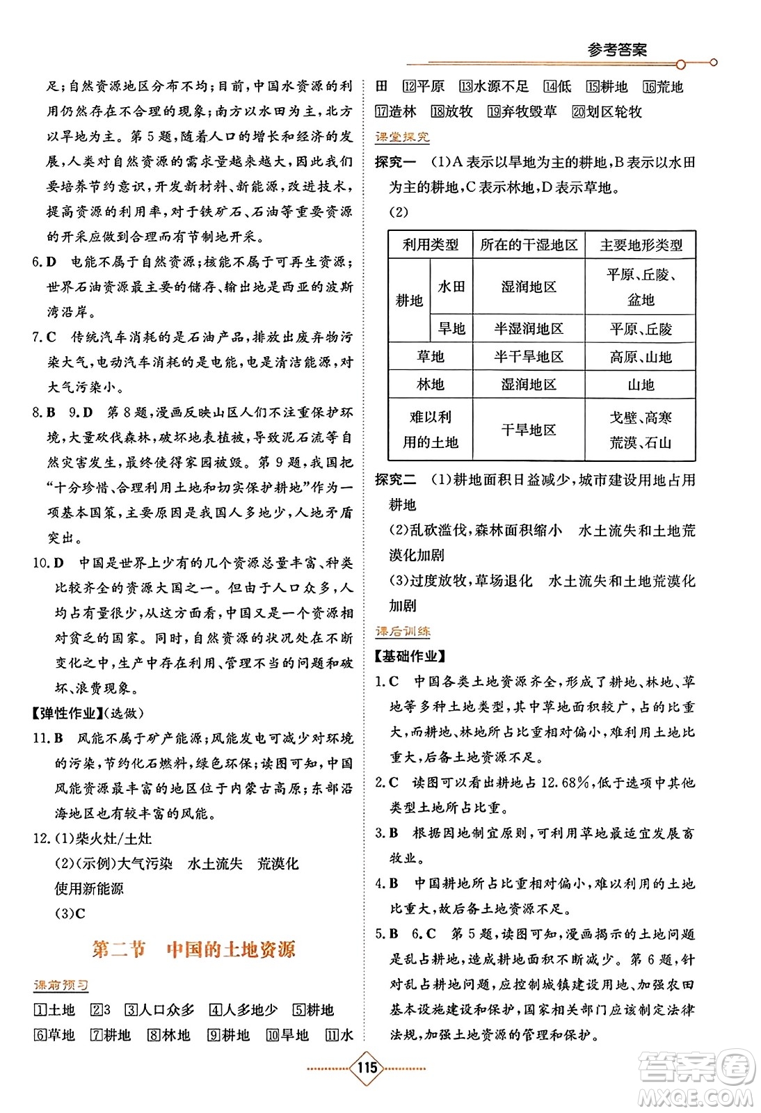 湖南教育出版社2023年秋學法大視野八年級地理上冊湘教版答案