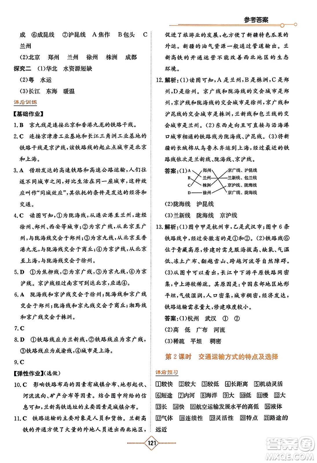 湖南教育出版社2023年秋學法大視野八年級地理上冊湘教版答案