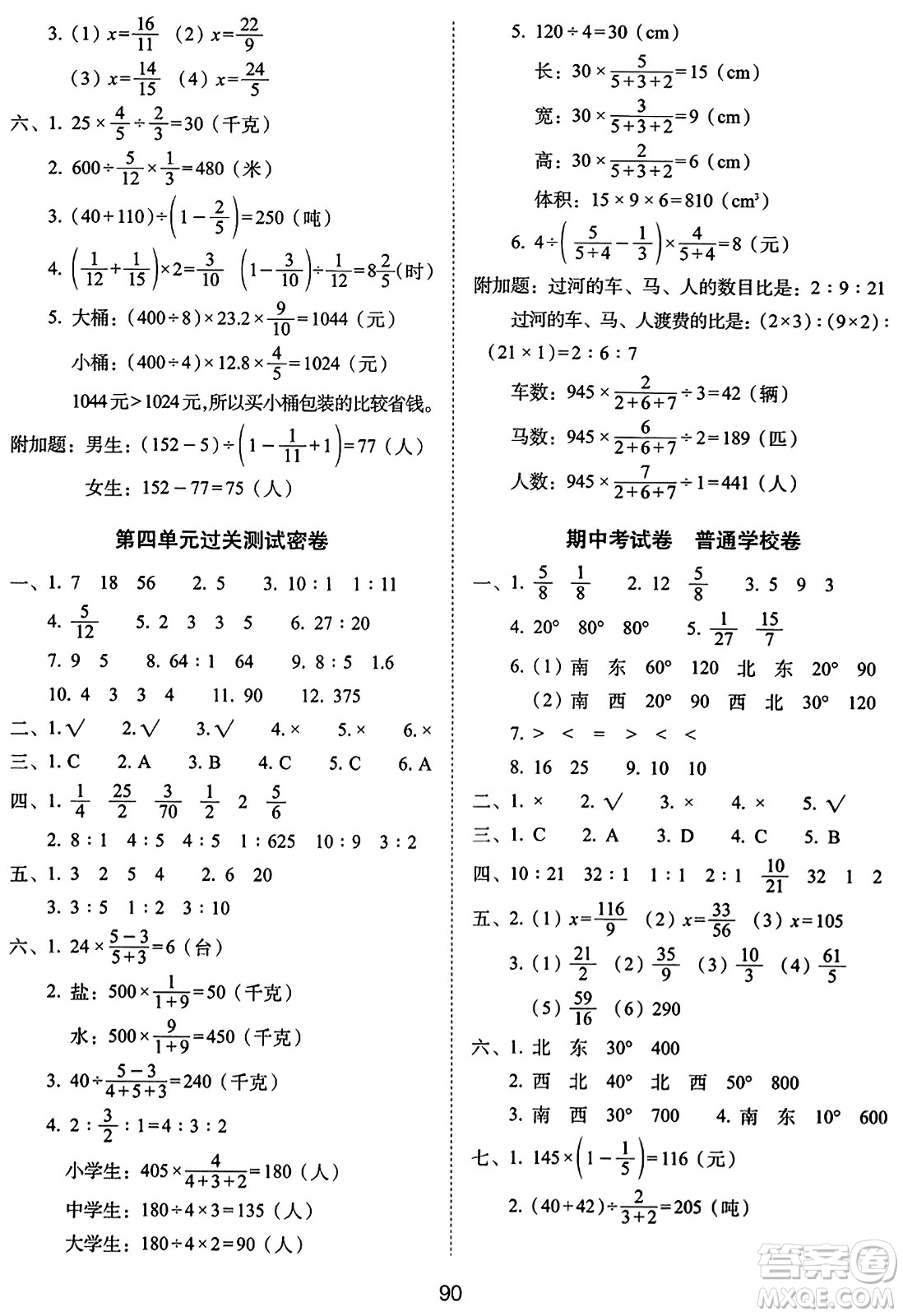 長(zhǎng)春出版社2023年秋期末沖刺100分完全試卷六年級(jí)數(shù)學(xué)上冊(cè)人教版答案