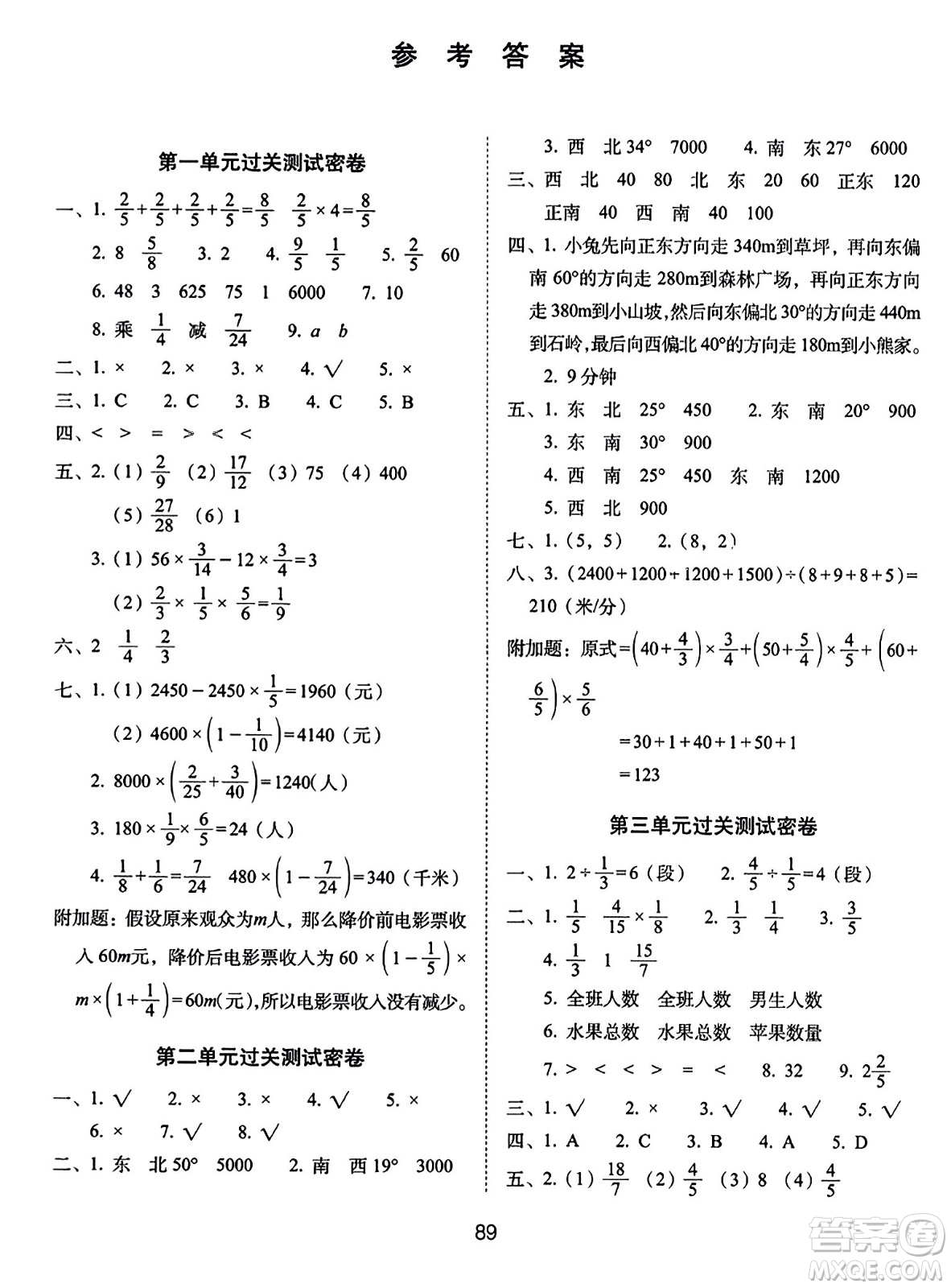 長(zhǎng)春出版社2023年秋期末沖刺100分完全試卷六年級(jí)數(shù)學(xué)上冊(cè)人教版答案