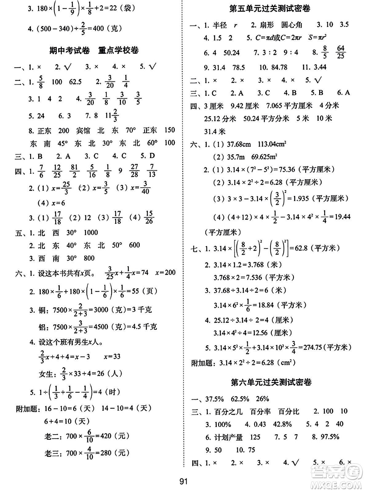 長(zhǎng)春出版社2023年秋期末沖刺100分完全試卷六年級(jí)數(shù)學(xué)上冊(cè)人教版答案