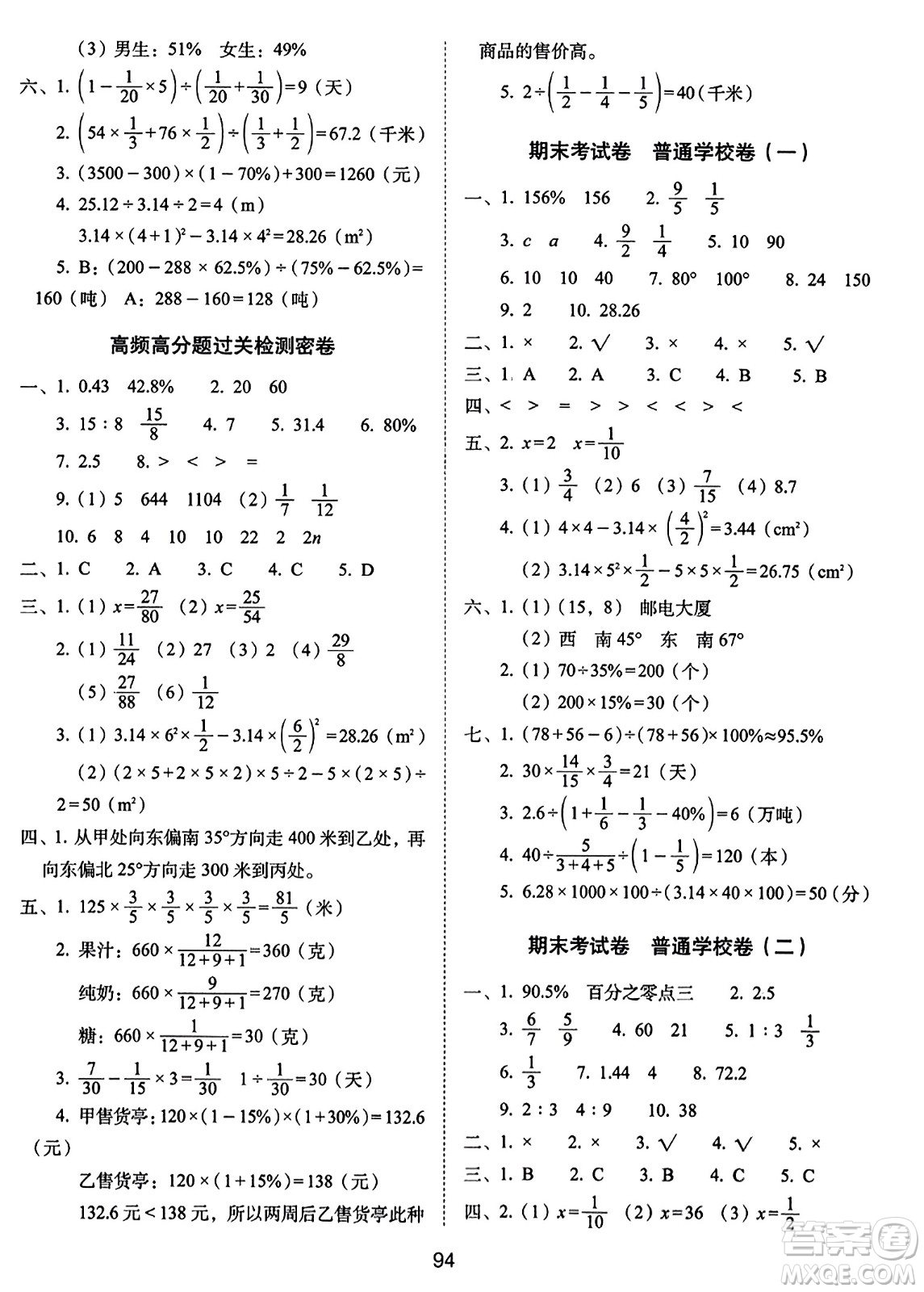 長(zhǎng)春出版社2023年秋期末沖刺100分完全試卷六年級(jí)數(shù)學(xué)上冊(cè)人教版答案