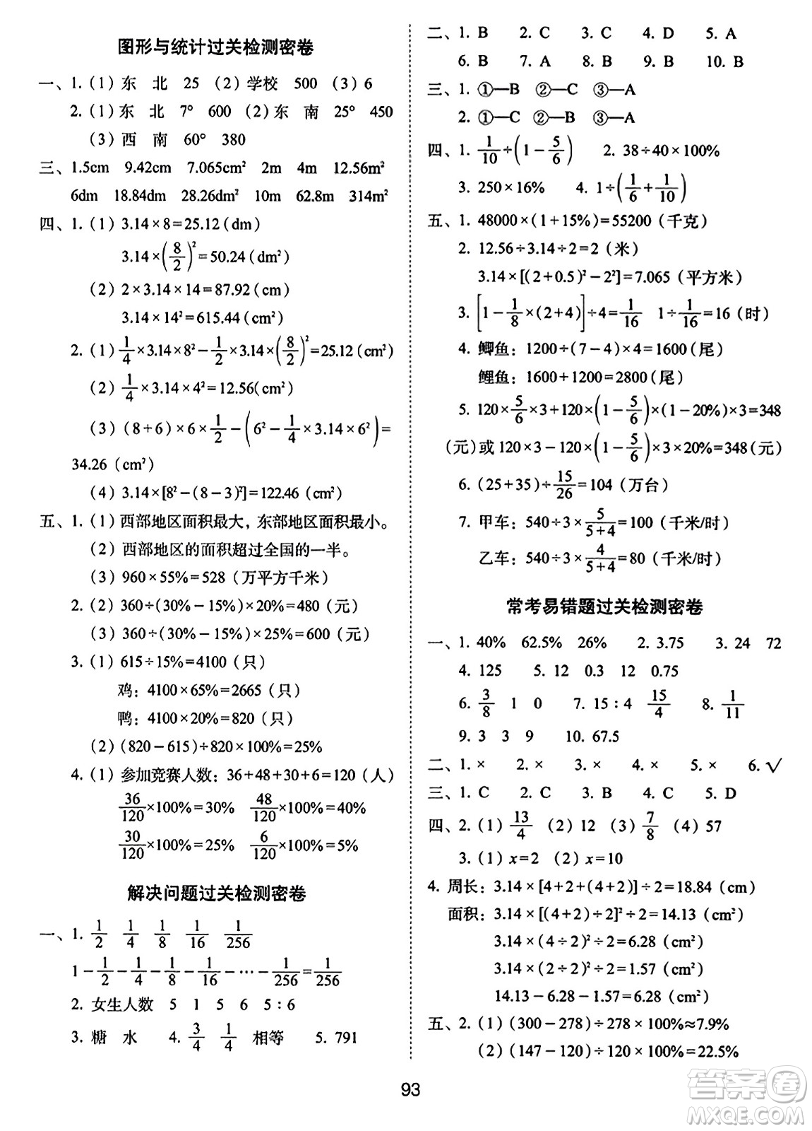 長(zhǎng)春出版社2023年秋期末沖刺100分完全試卷六年級(jí)數(shù)學(xué)上冊(cè)人教版答案