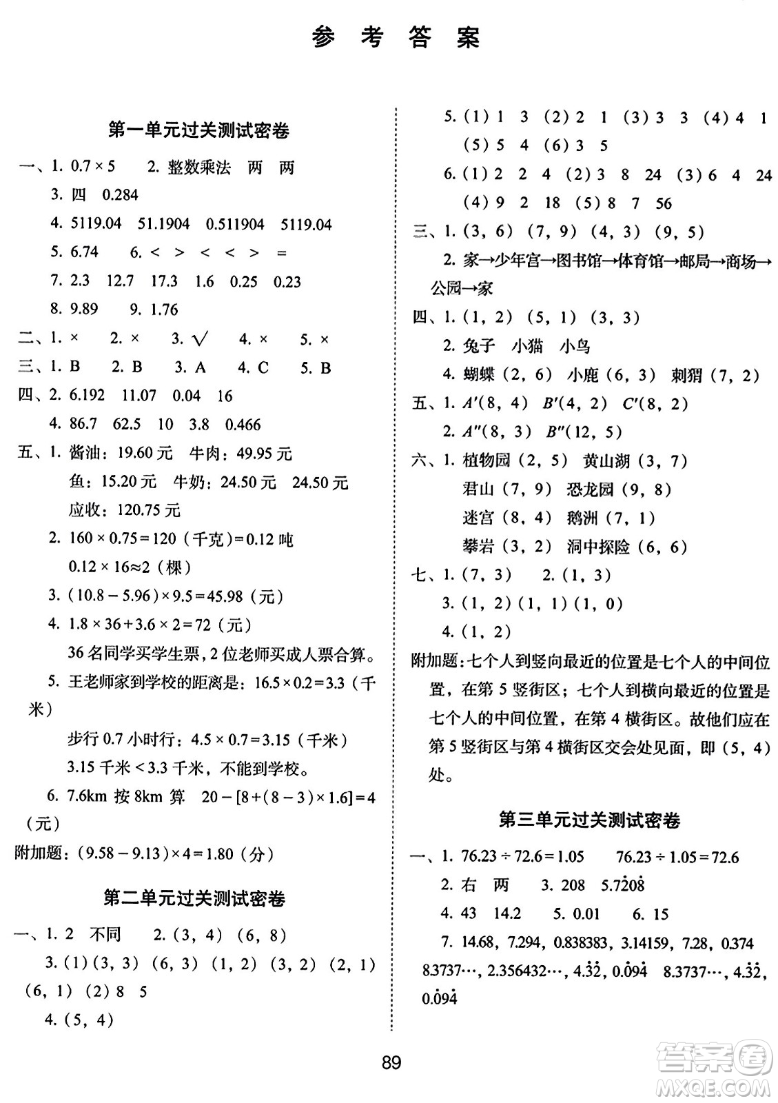 長(zhǎng)春出版社2023年秋期末沖刺100分完全試卷五年級(jí)數(shù)學(xué)上冊(cè)人教版答案