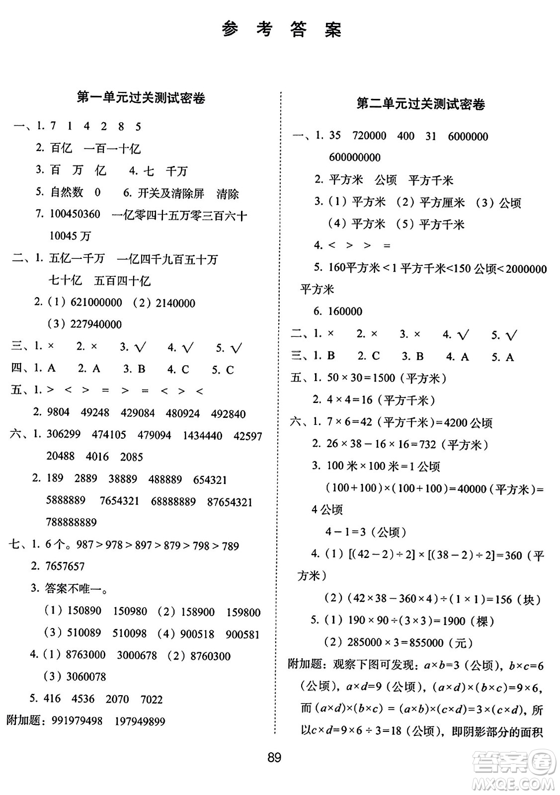 長(zhǎng)春出版社2023年秋期末沖刺100分完全試卷四年級(jí)數(shù)學(xué)上冊(cè)人教版答案