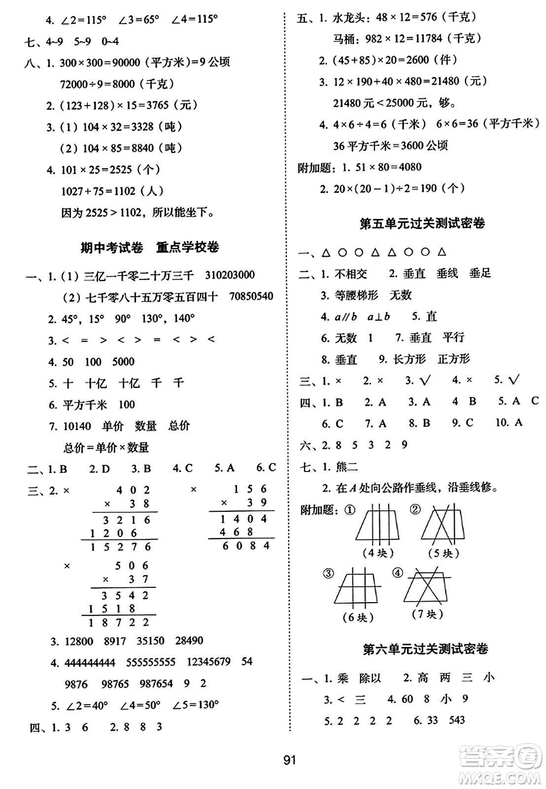 長(zhǎng)春出版社2023年秋期末沖刺100分完全試卷四年級(jí)數(shù)學(xué)上冊(cè)人教版答案