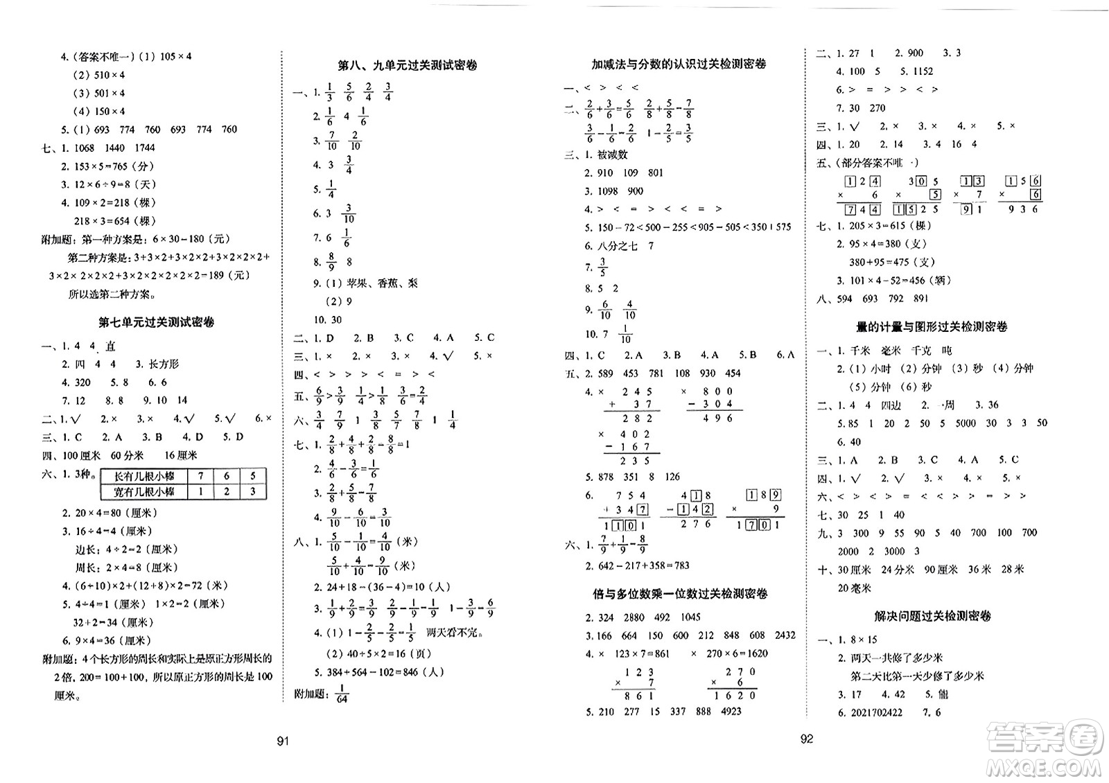 長春出版社2023年秋期末沖刺100分完全試卷三年級數(shù)學上冊人教版答案