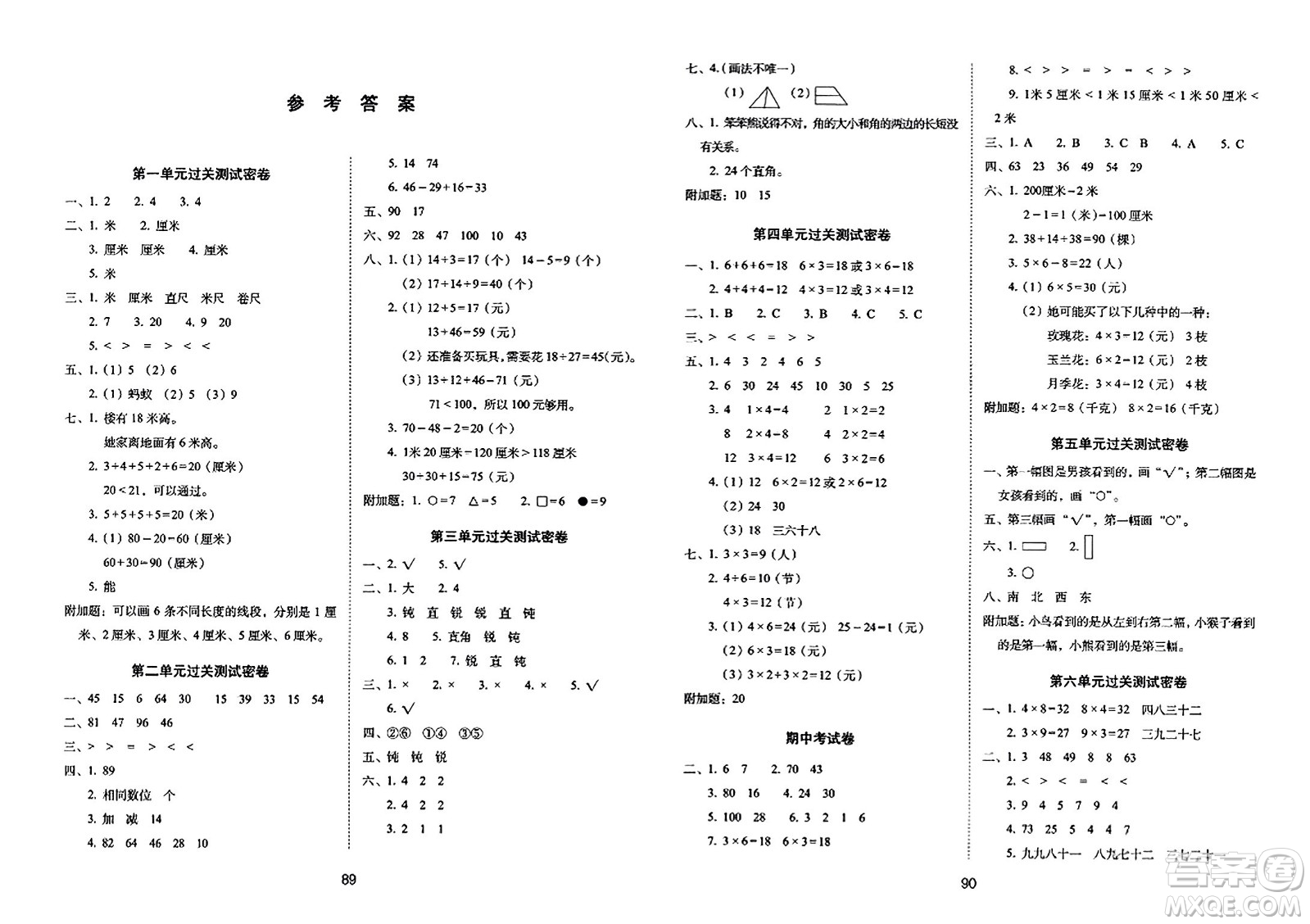 長春出版社2023年秋期末沖刺100分完全試卷二年級(jí)數(shù)學(xué)上冊(cè)人教版答案