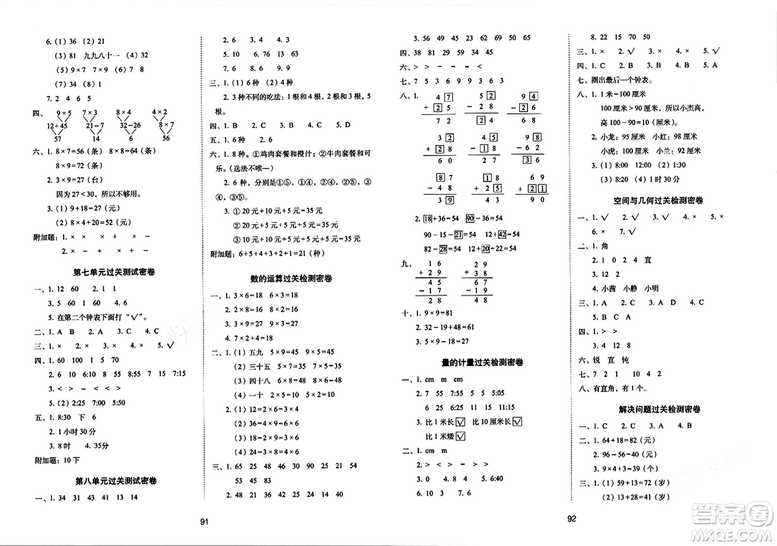 長春出版社2023年秋期末沖刺100分完全試卷二年級(jí)數(shù)學(xué)上冊(cè)人教版答案