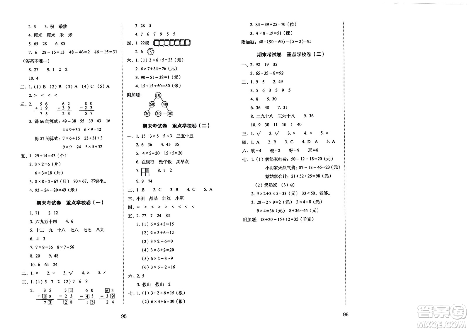 長春出版社2023年秋期末沖刺100分完全試卷二年級(jí)數(shù)學(xué)上冊(cè)人教版答案