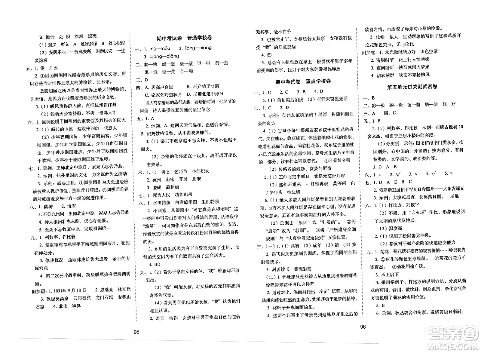 長(zhǎng)春出版社2023年秋期末沖刺100分完全試卷五年級(jí)語(yǔ)文上冊(cè)人教版答案