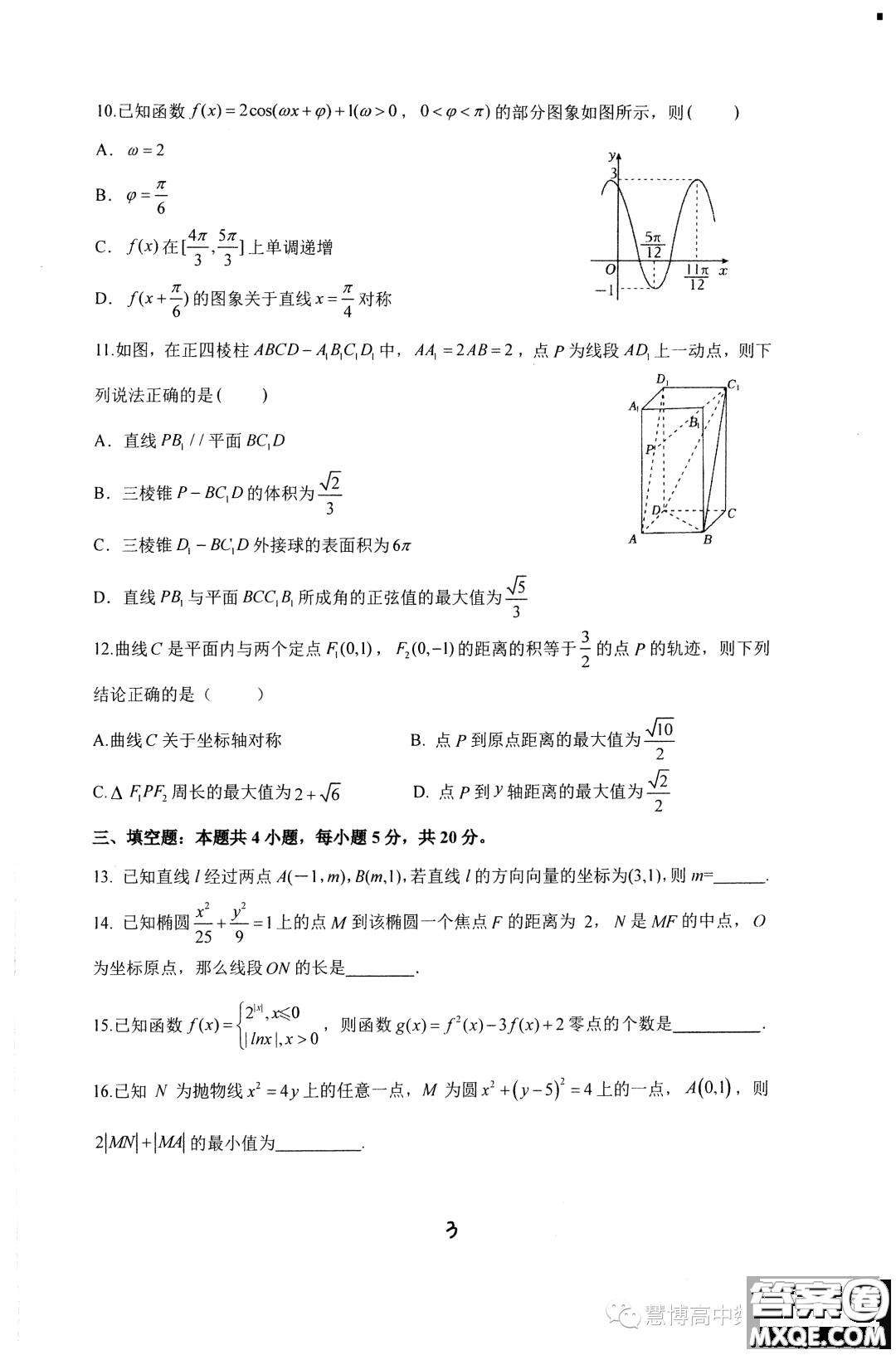 湖南雅禮教育集團2023-2024學年高二上學期期中考試數(shù)學試題答案