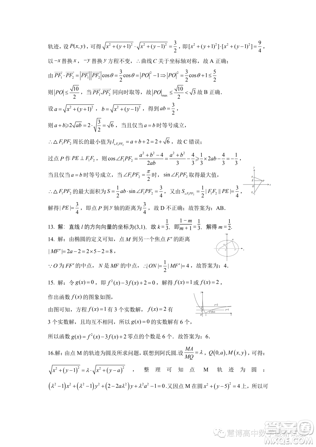 湖南雅禮教育集團2023-2024學年高二上學期期中考試數(shù)學試題答案